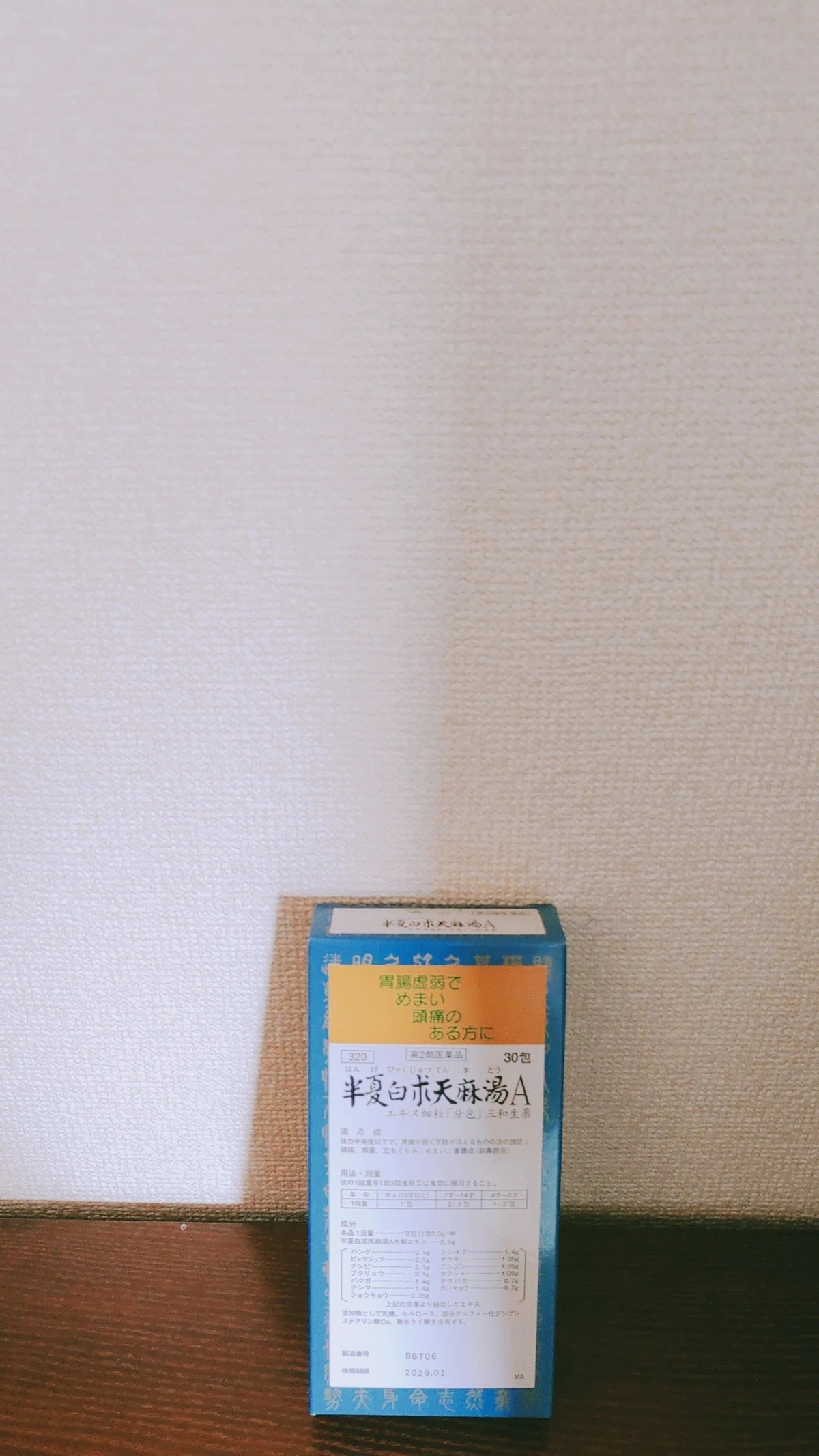【漢方メモ】半夏白朮天麻湯(はんげびゃくじゅつてんまとう)|浩司ー九星気学歴14年の男が日々学び実践した事を記録するブログ