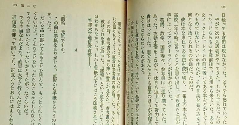 東野圭吾 手紙 文庫本 第二章 読書レビュー