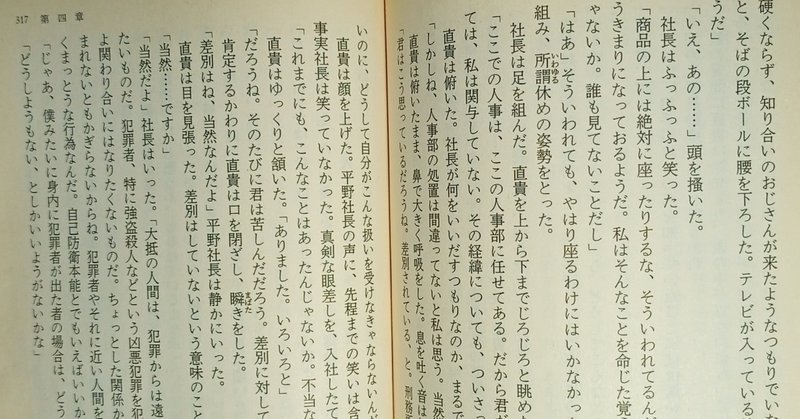 東野圭吾 手紙 文庫本 第四章 読書レビュー