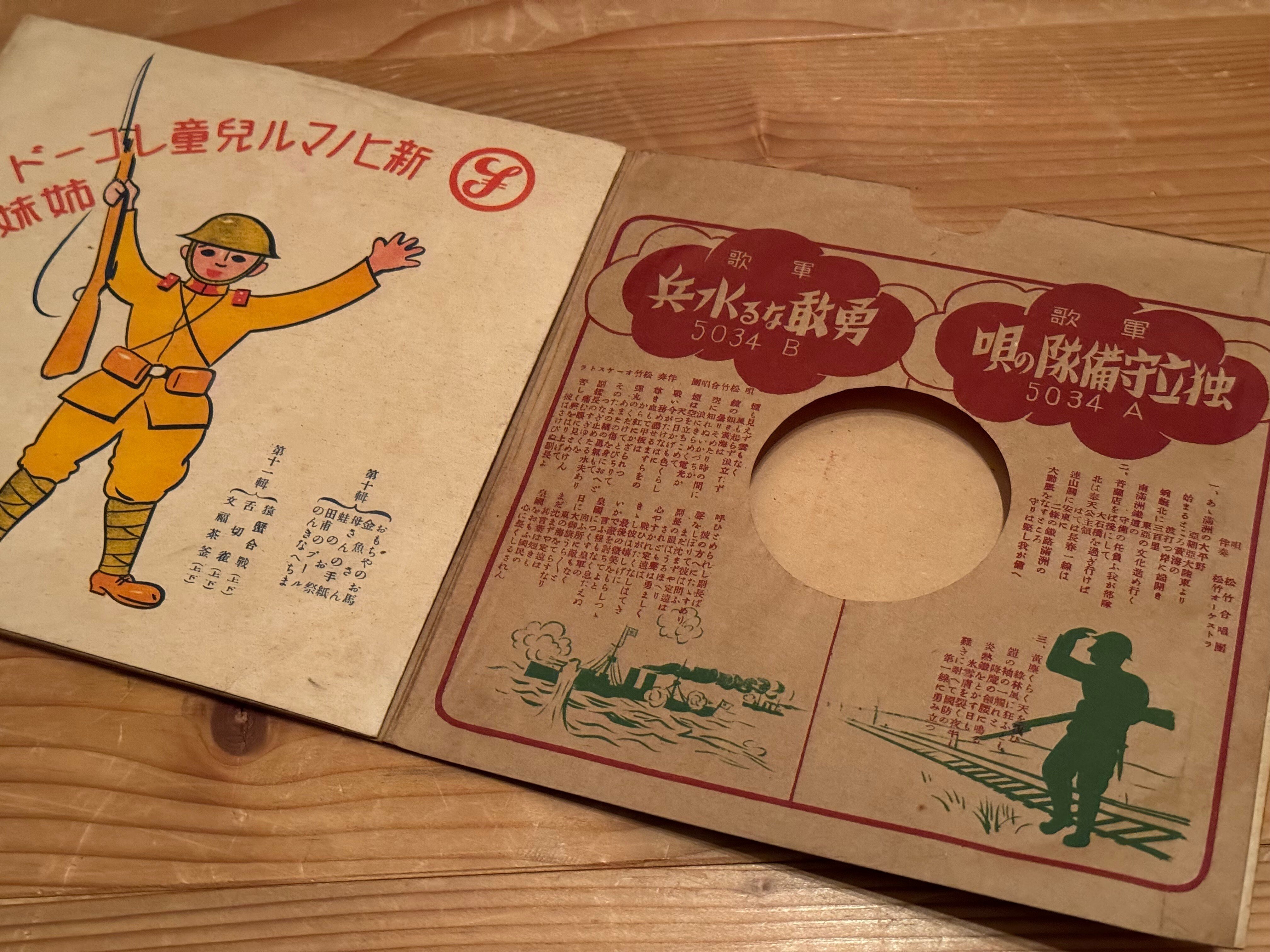 子どもを戦争に感化させる仕掛けには事欠きませんー子ども向け軍歌