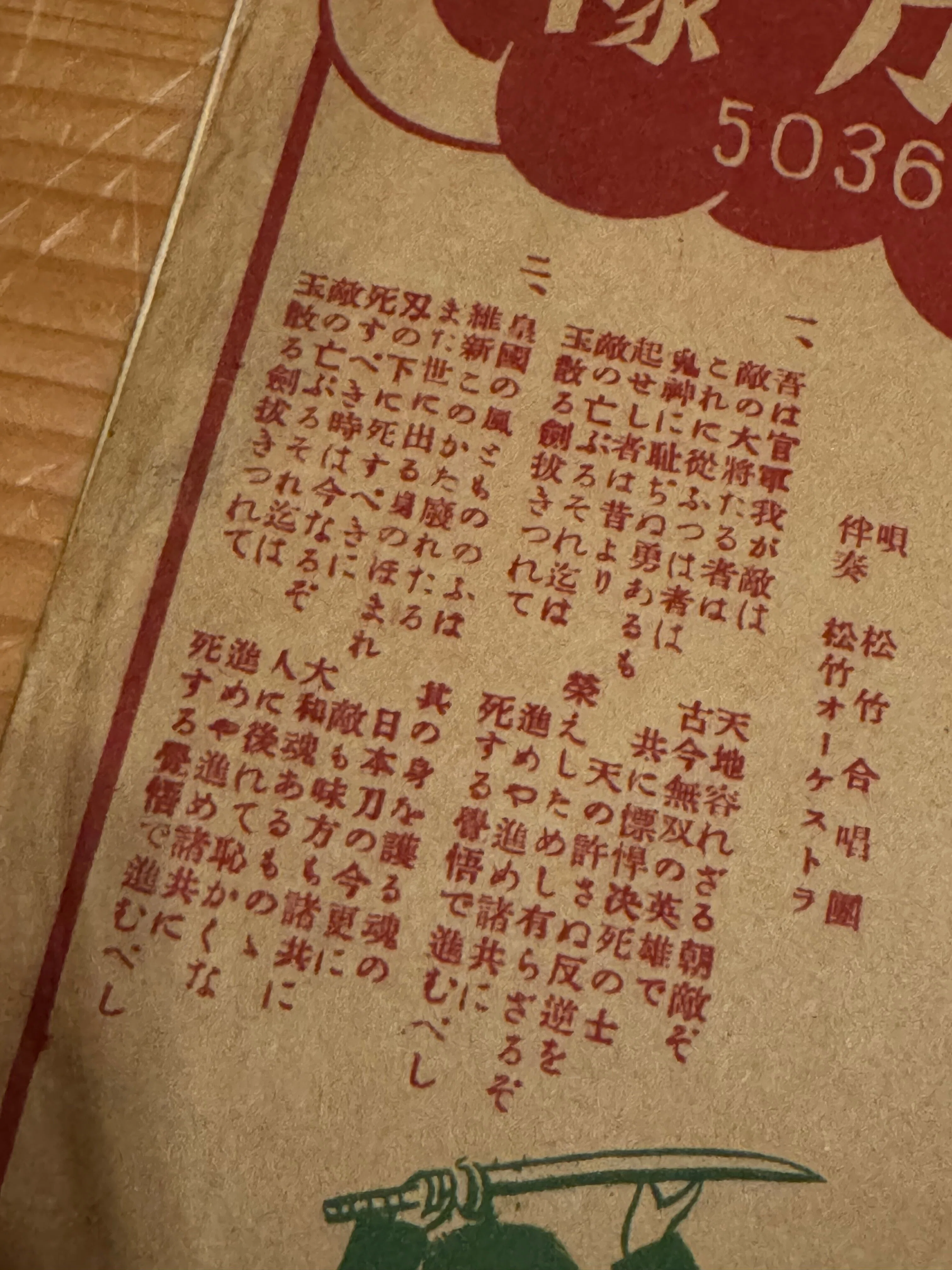 子どもを戦争に感化させる仕掛けには事欠きませんー子ども向け軍歌