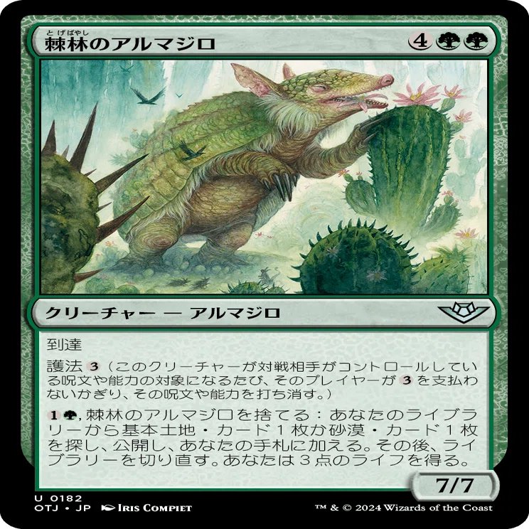 MTGマジックザギャザリングコモンアンコモン緑 サンダー・ジャンクションの無法者』ヒストリック職工目線で見る緑の