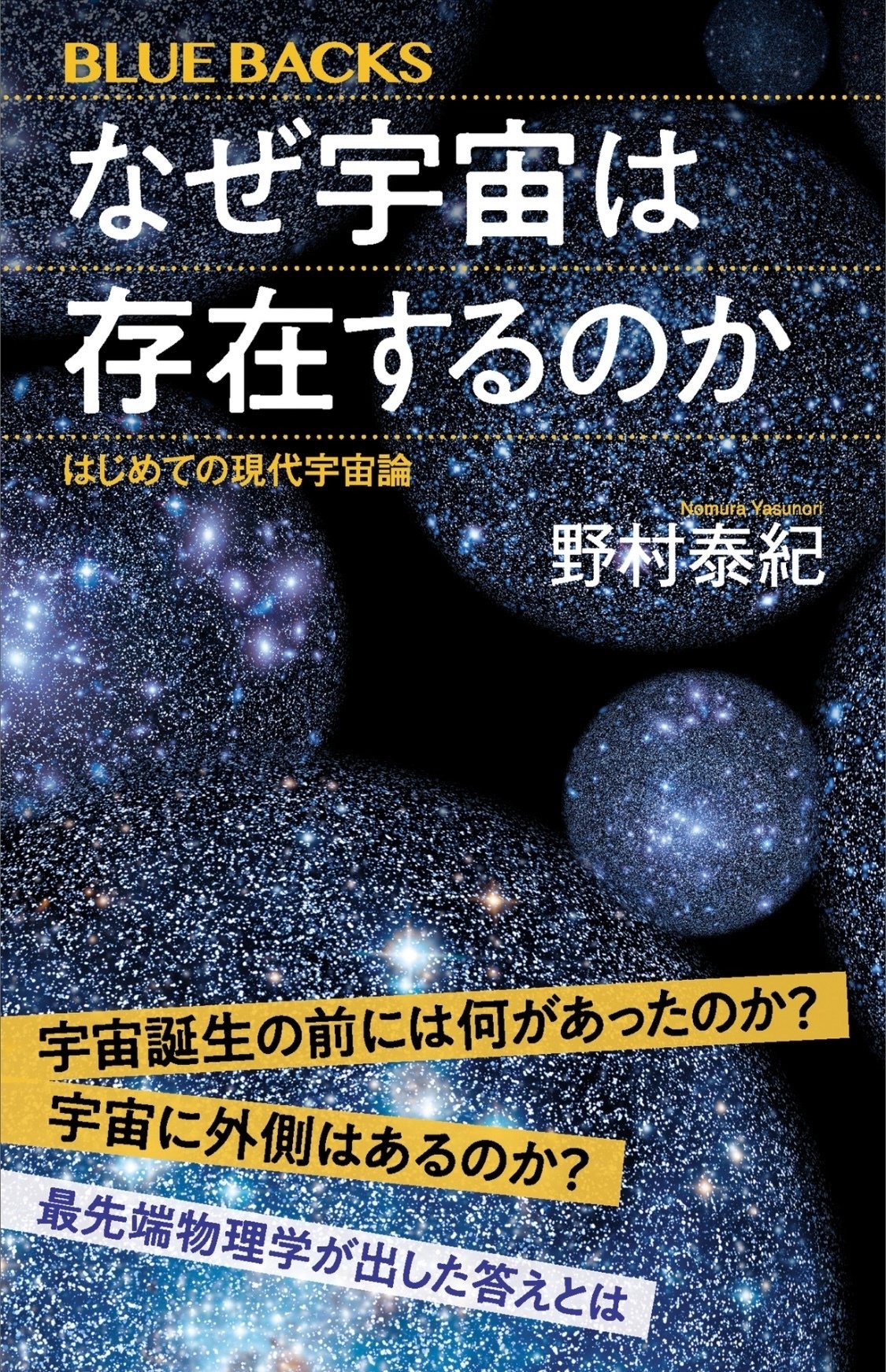 宇宙と素粒子と量子力学の本と、メダカ｜メダたん