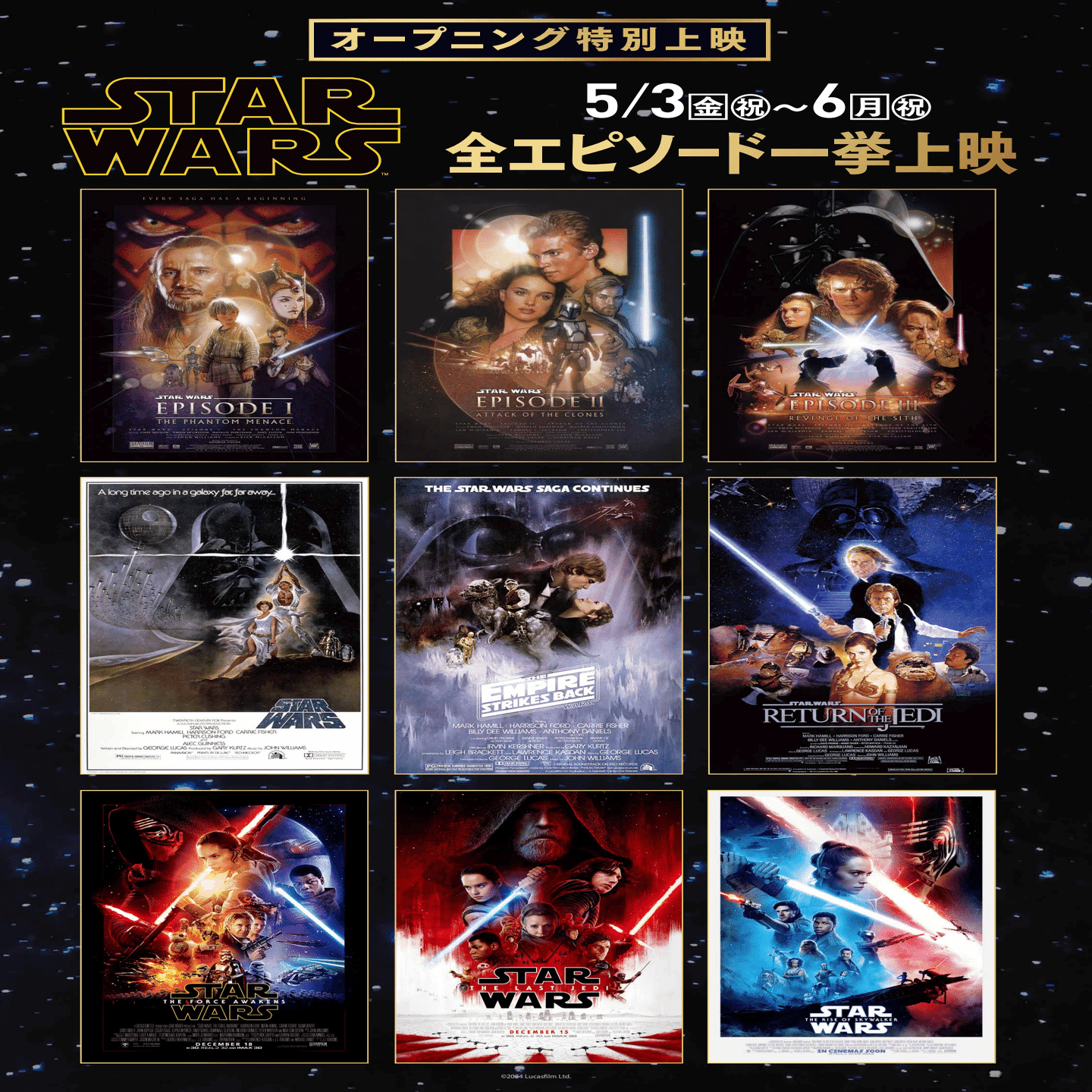 スター・ウォーズ イベント情報 2024初夏｜出雲重機／IZMOJUKI