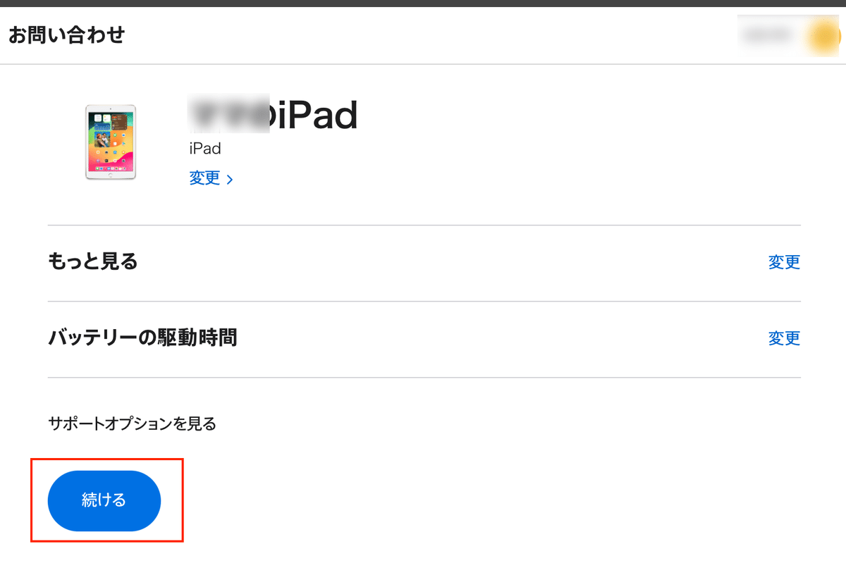 iPadバッテリー診断をチャットで!最大容量を簡単に確認する方法 iPadバッテリー診断をチャットで!最大容量を簡単に確認する方法