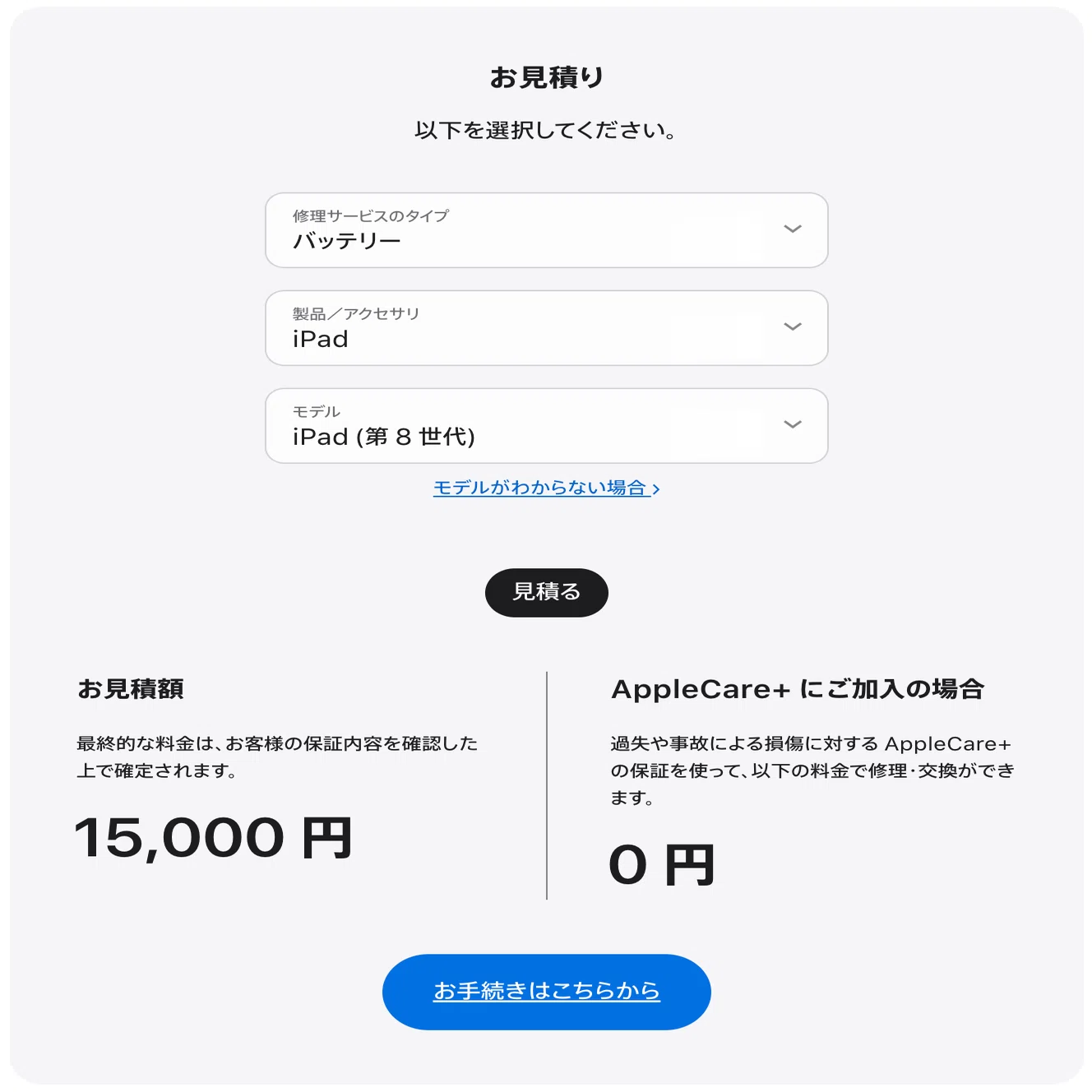 iPadバッテリー診断をチャットで！最大容量を簡単に確認する方法｜Hide