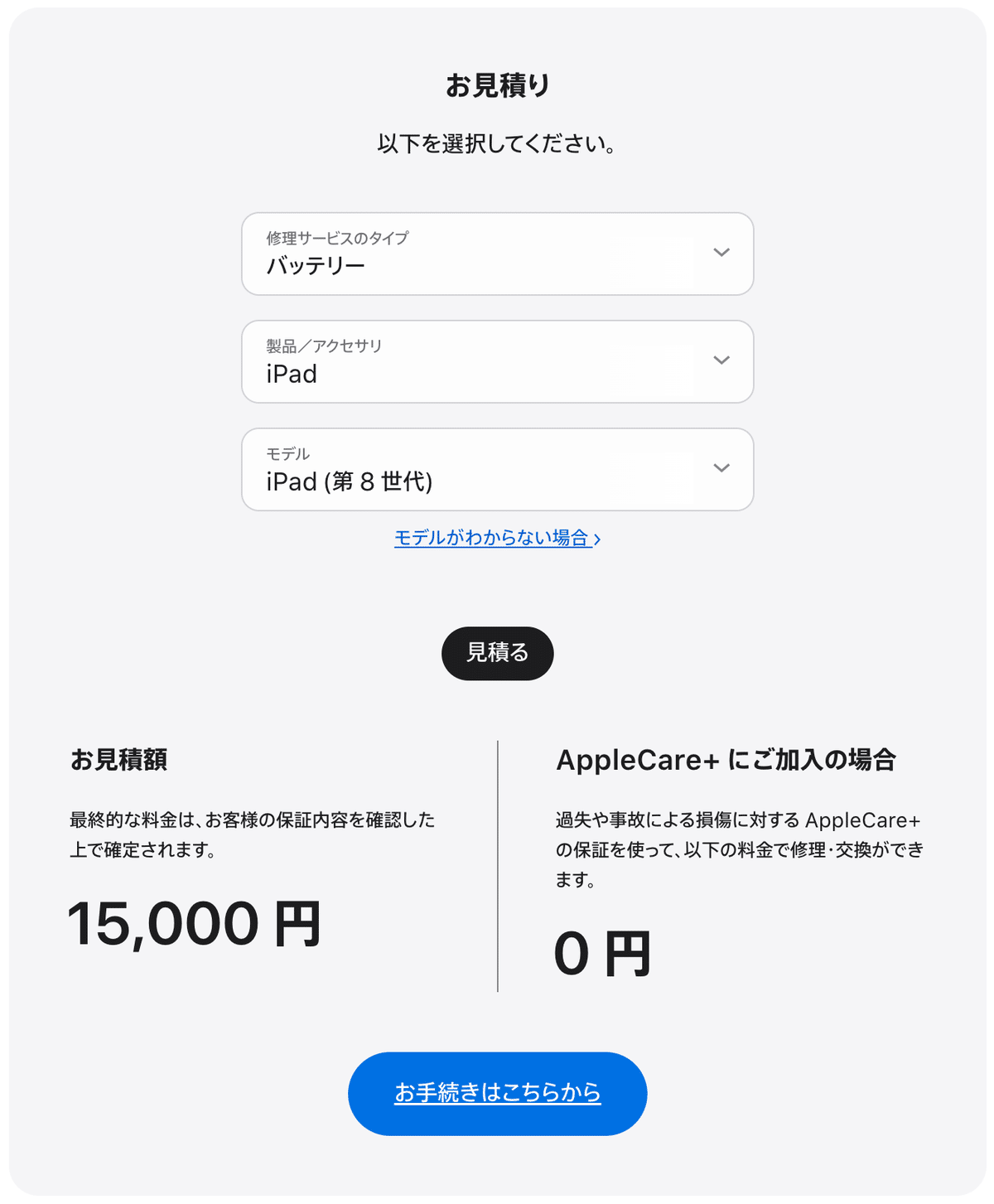 iPadバッテリー診断をチャットで!最大容量を簡単に確認する方法 iPadバッテリー診断をチャットで!最大容量を簡単に確認する方法