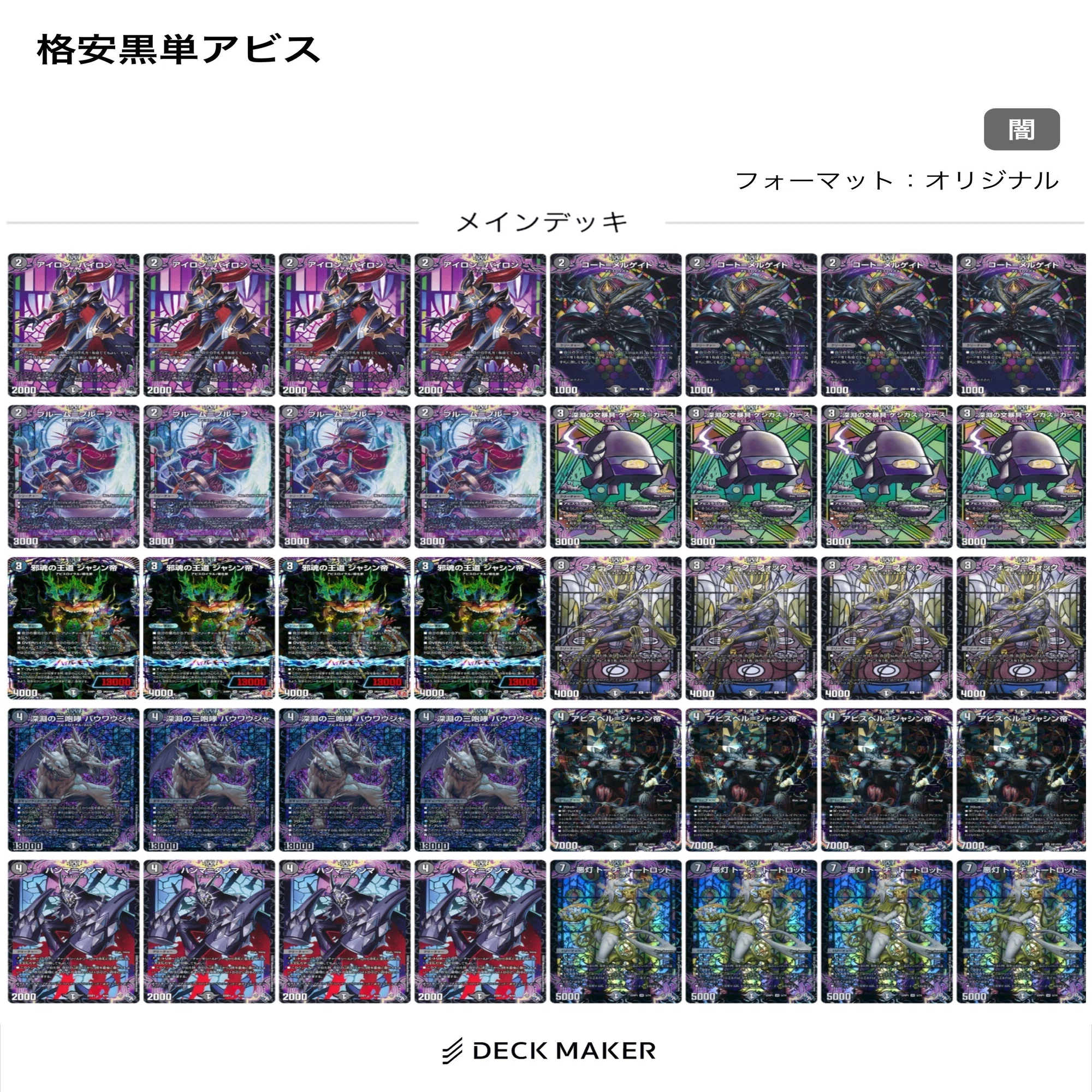 格安黒単アビス#格安デッキ｜椿