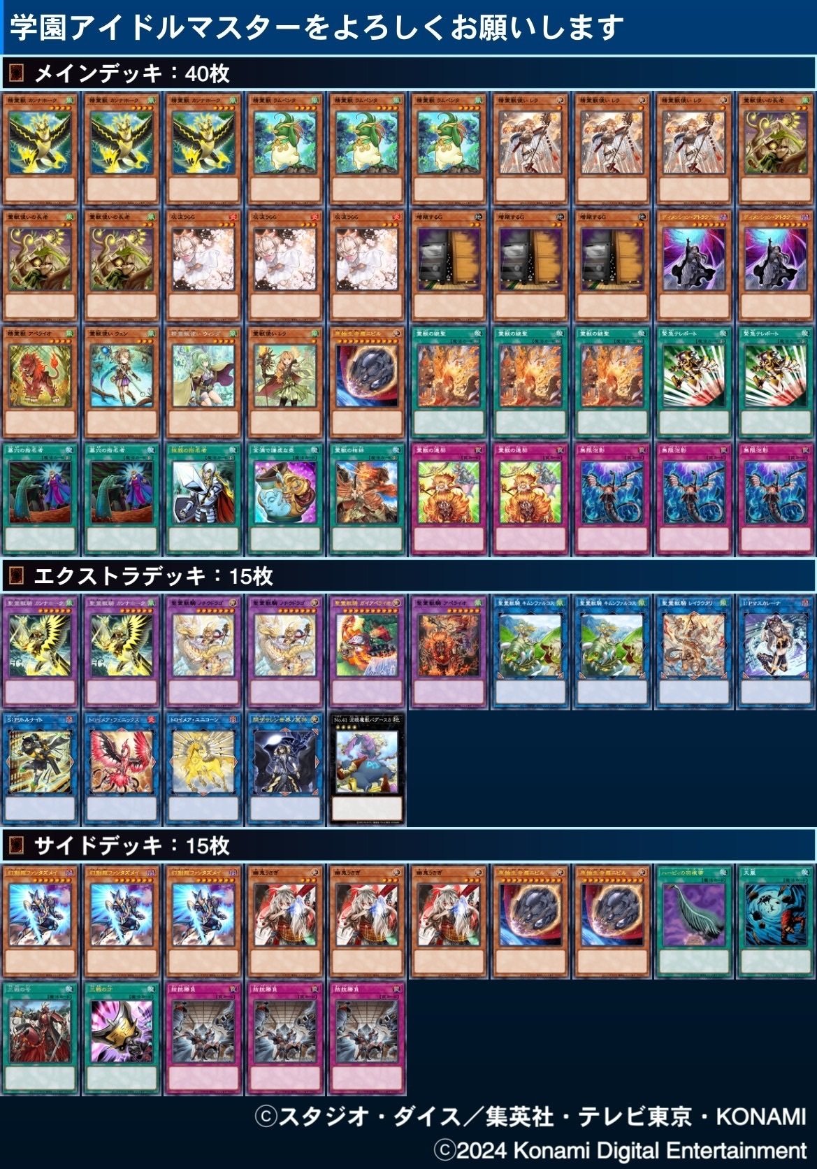 遊戯王】霊獣サポートセンター｜あんこ