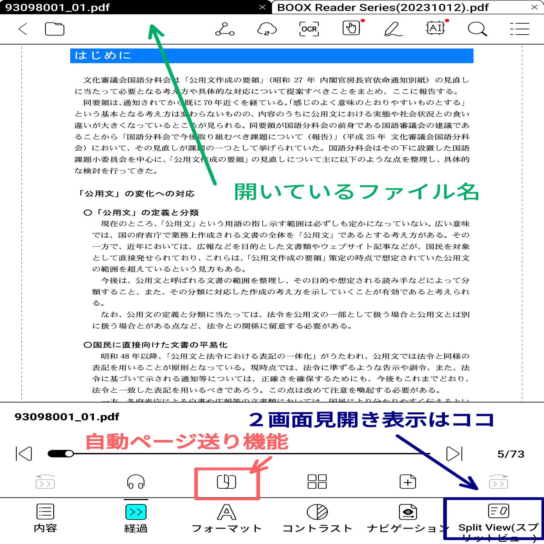 PDFを2画面見開きで見る！BOOX Note Air3C⑩:ココがイイ！｜アジル氏