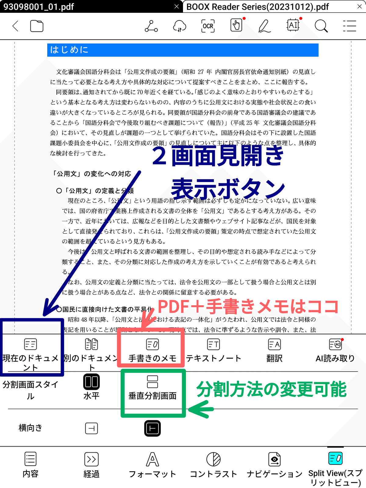 PDFを2画面見開きで見る！BOOX Note Air3C⑩:ココがイイ