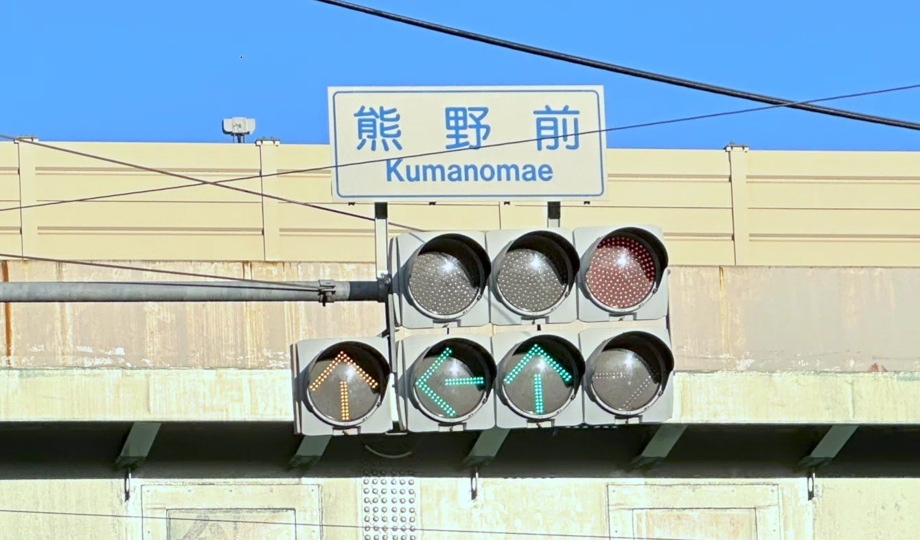 路面電車専用の黄色い矢印灯器のある信号機 (東京、都電荒川線)｜道路標識マニア