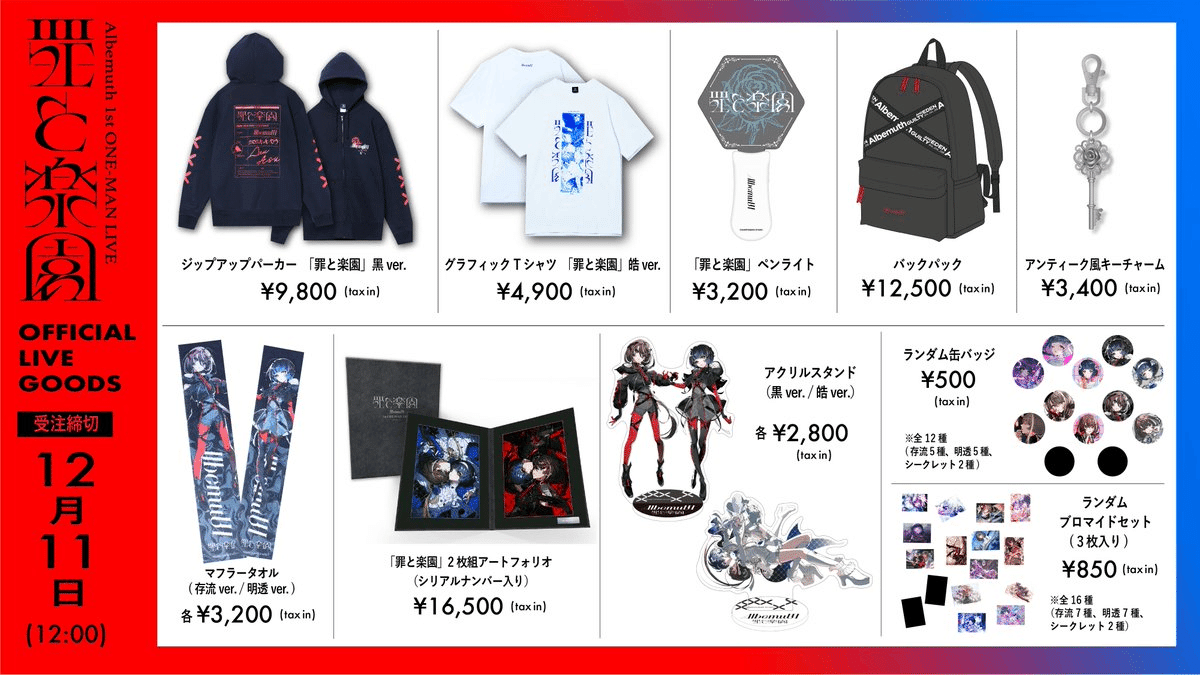 Albemuth ONE-MAN LIVE「罪と楽園」を語りたい①｜ある理系