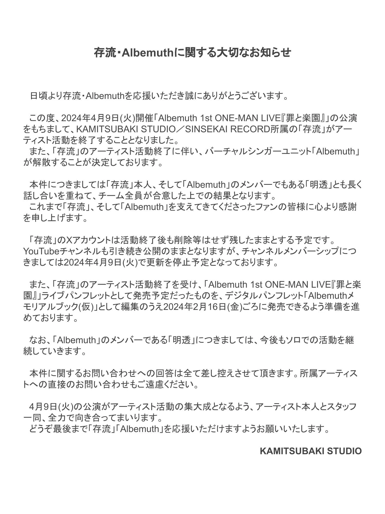 Albemuth ONE-MAN LIVE「罪と楽園」を語りたい①｜ある理系