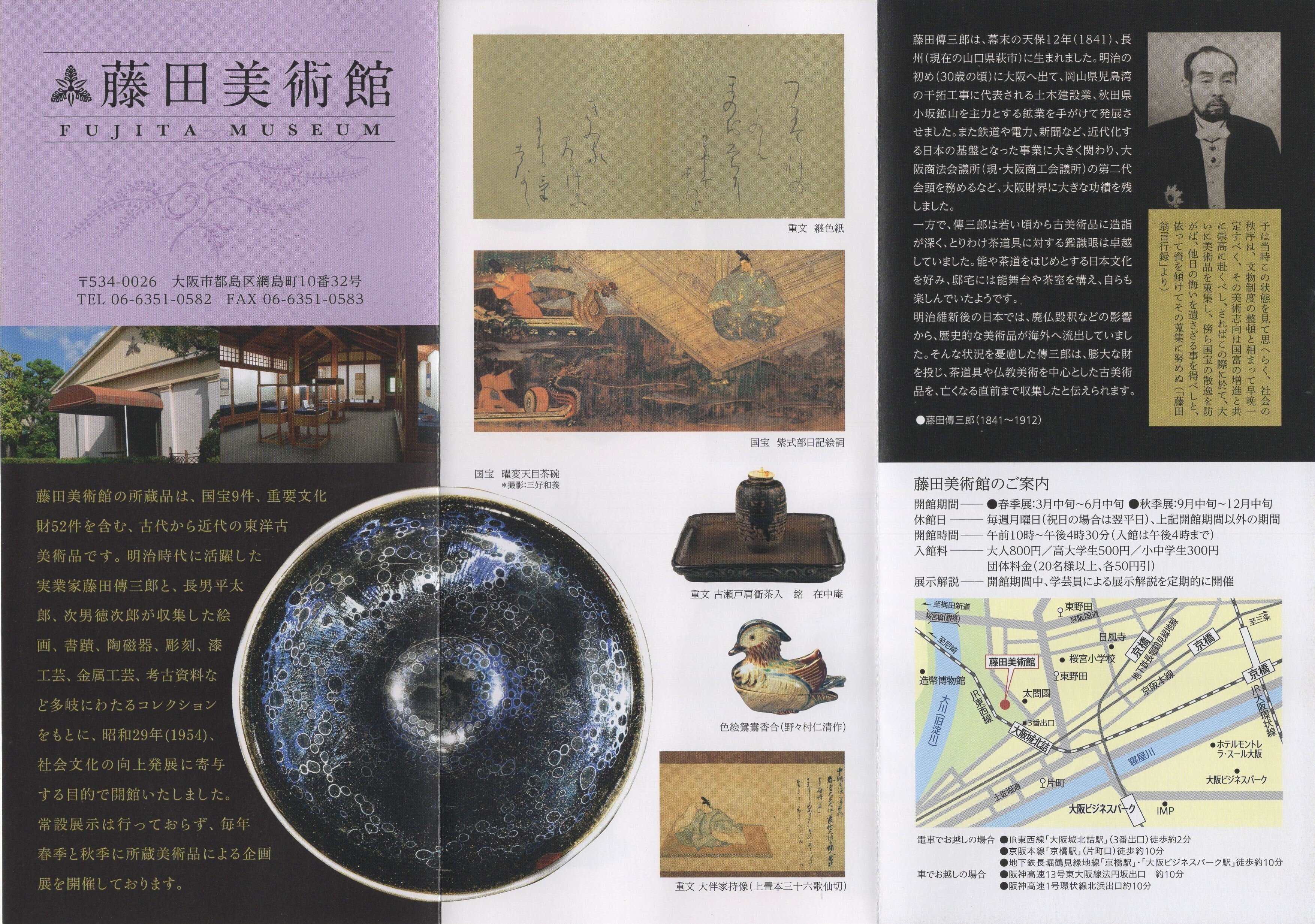 藤田美術館所蔵品図録　茶器篇　非売品　限定1200部 藤田美術館名品図録 Masterpieces of Fujita Museum of Arts