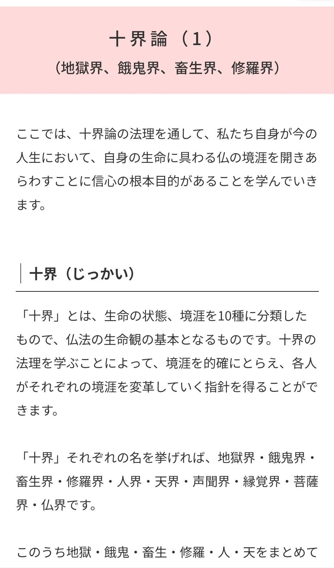 十界論 クイズ – 十界論 イラスト | お役立ち活動アイテム集 その他素材|SOKAnet – GBALPI