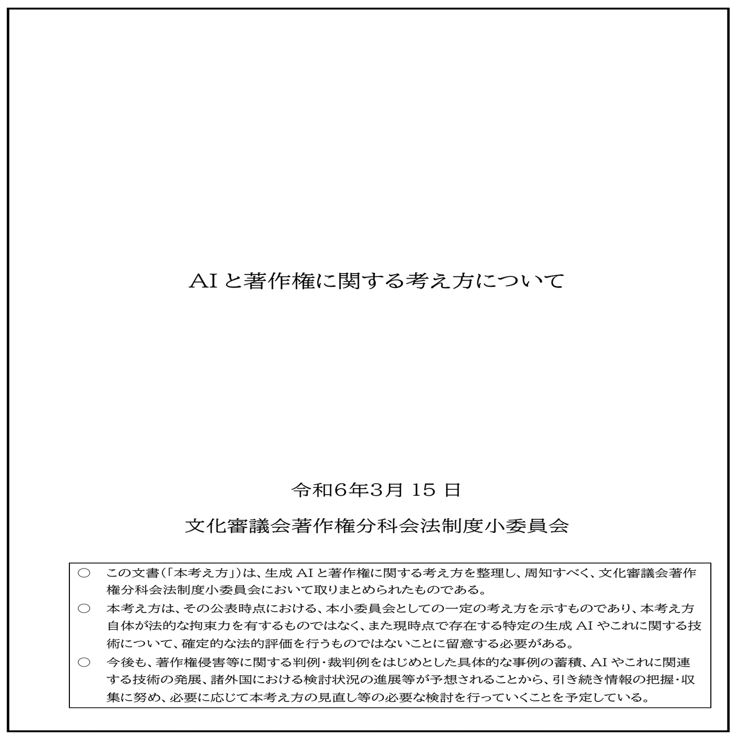 AIと著作権に関する考え方について」を読む｜福岡真之介