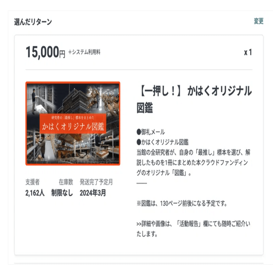 読み応え抜群の国立科学博物館クラウドファンディング返礼品が届いた