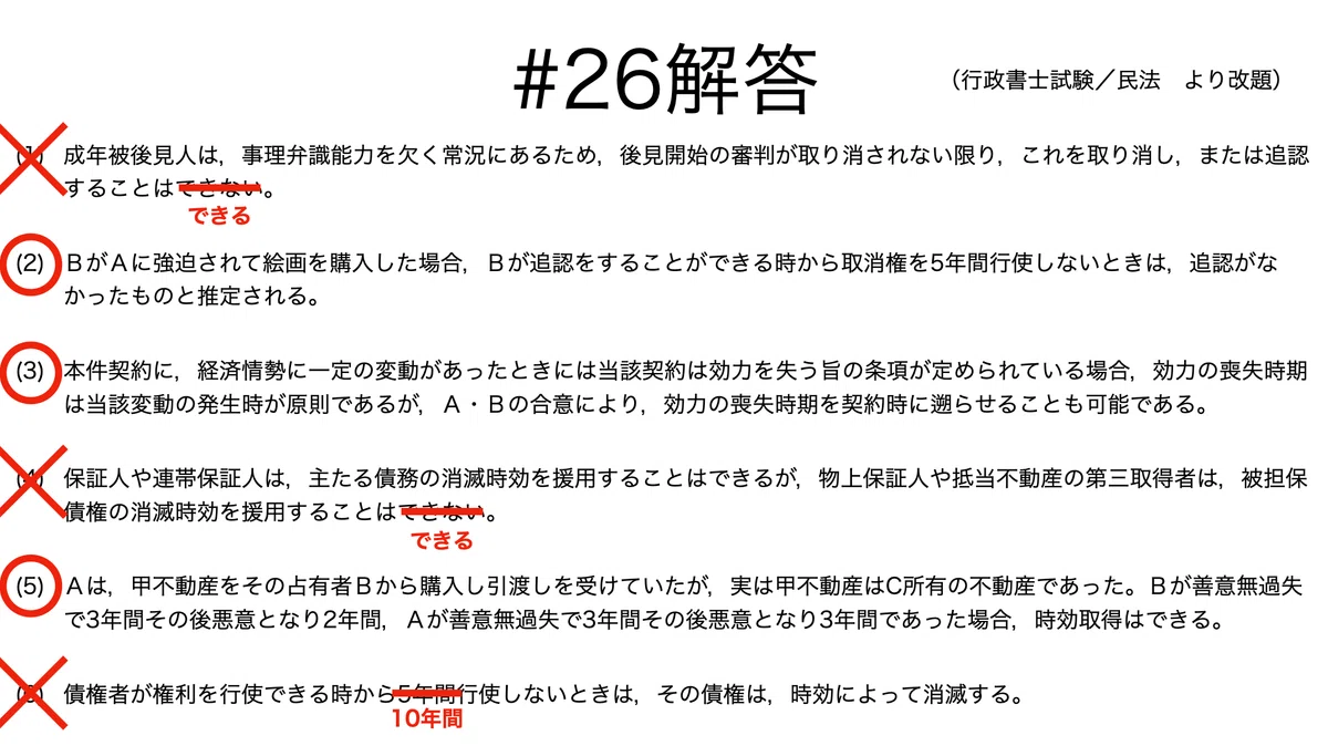 書記が法学やるだけ#26 無効と取消し，条件と期限，時効｜鈴華書記（Writer Rinka）