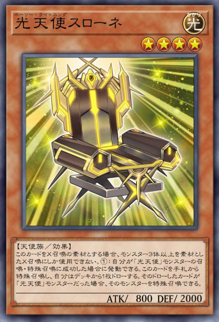 遊戯王 マスターデュエル：テーマ「光天使」について（前編