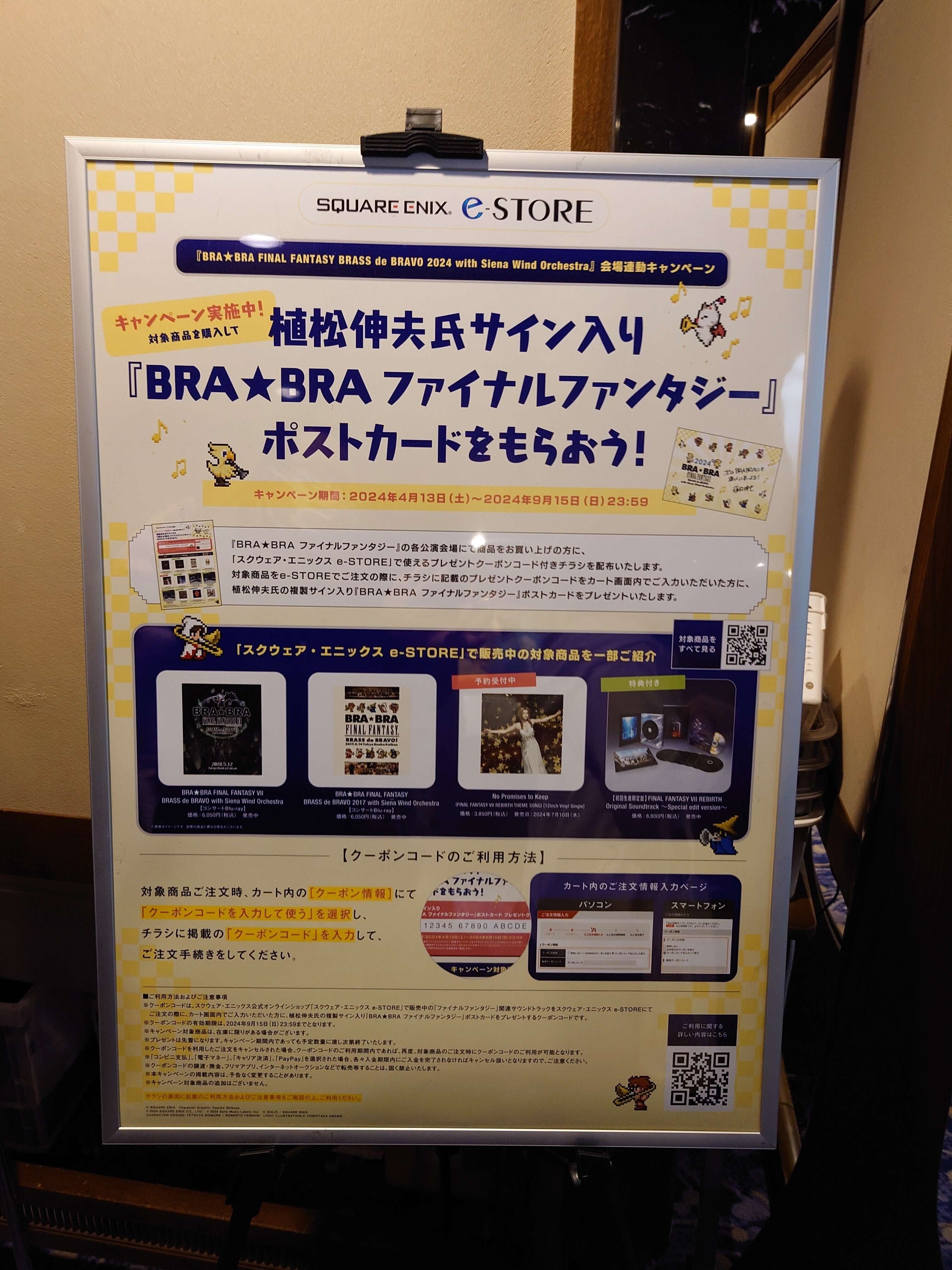 2024.04.13 (大阪)BRA☆BRA FINAL FANTASY BRASS de BRAVO 2024 with Siena Wind  Orchestra｜SHAR