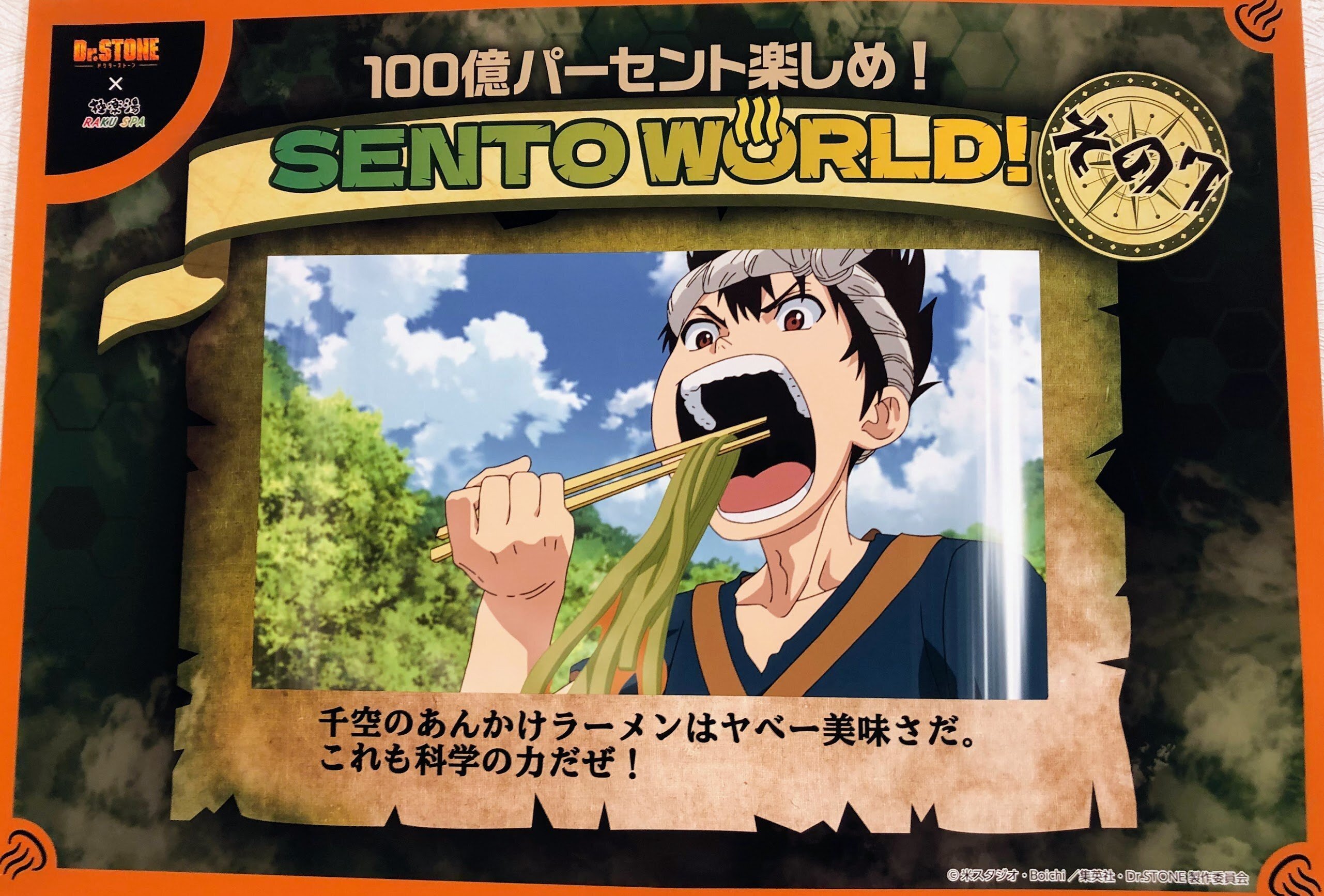 TVアニメ「Dr.STONE」×極楽湯・RAKU SPAコラボ“SENTO WORLD”が4