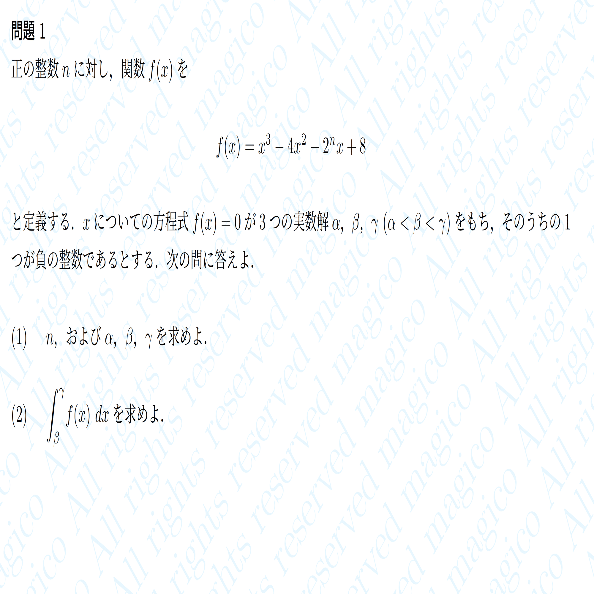 2024年横浜国立大学文系数学｜magico