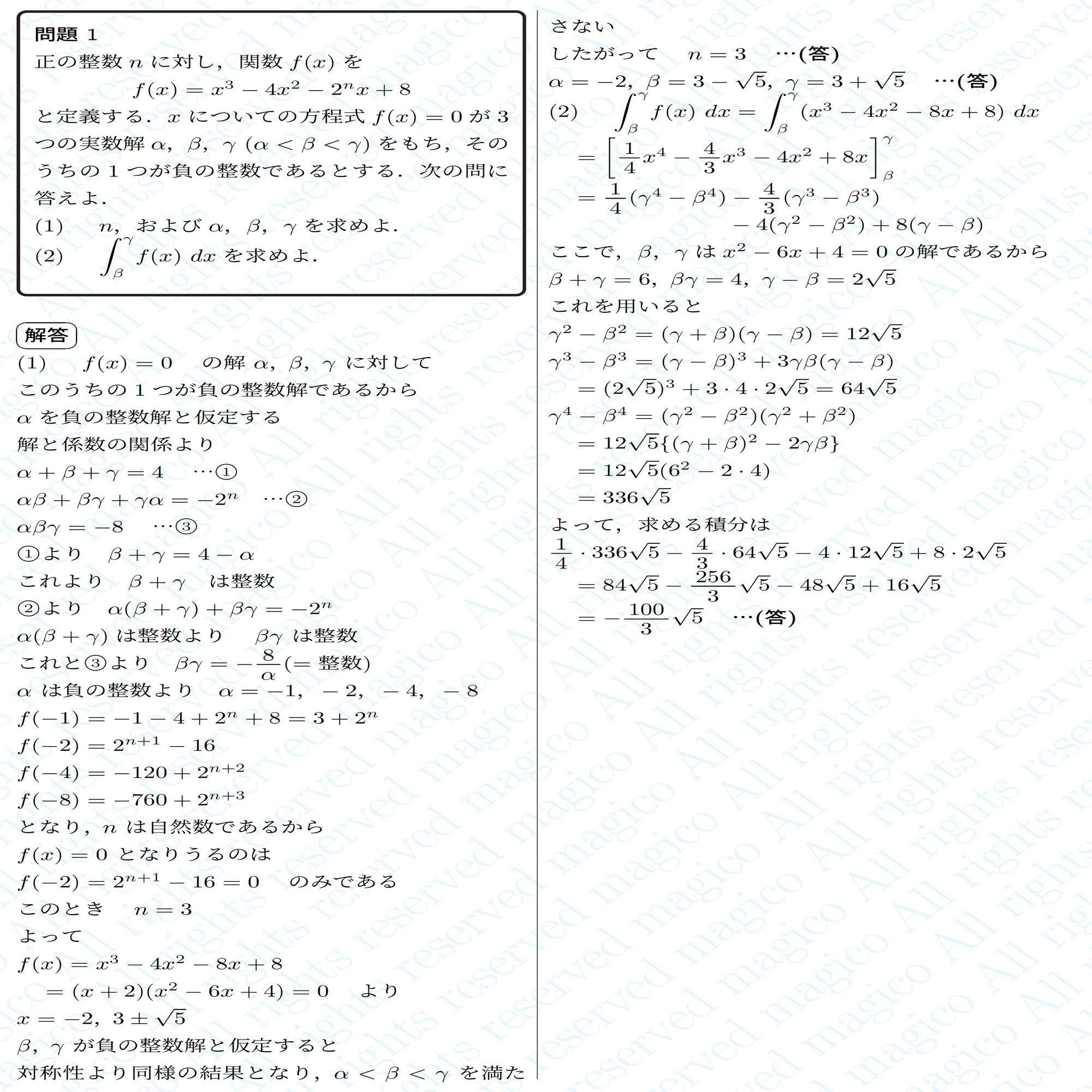 2024年横浜国立大学文系数学｜magico