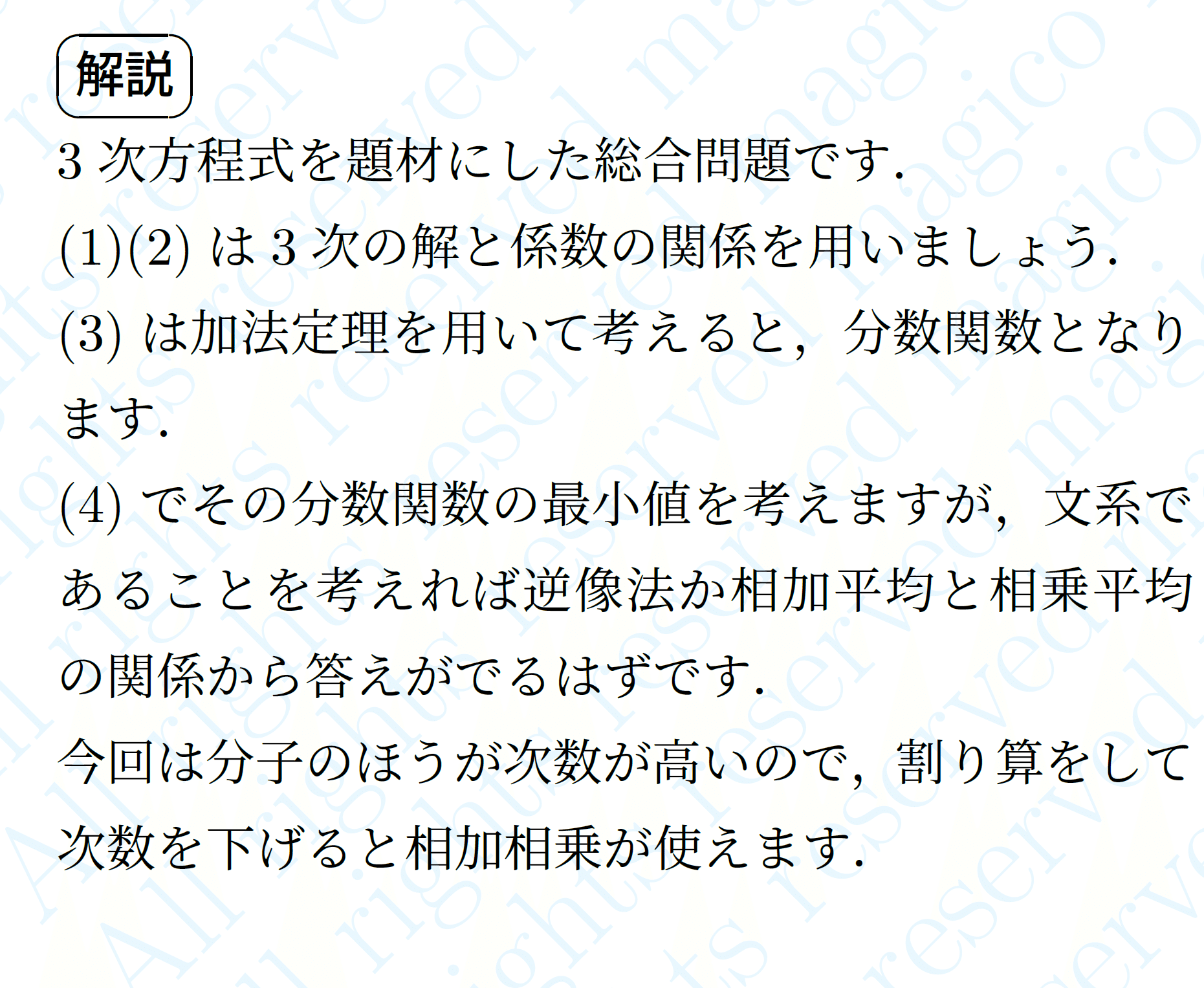 2024年横浜国立大学文系数学｜magico
