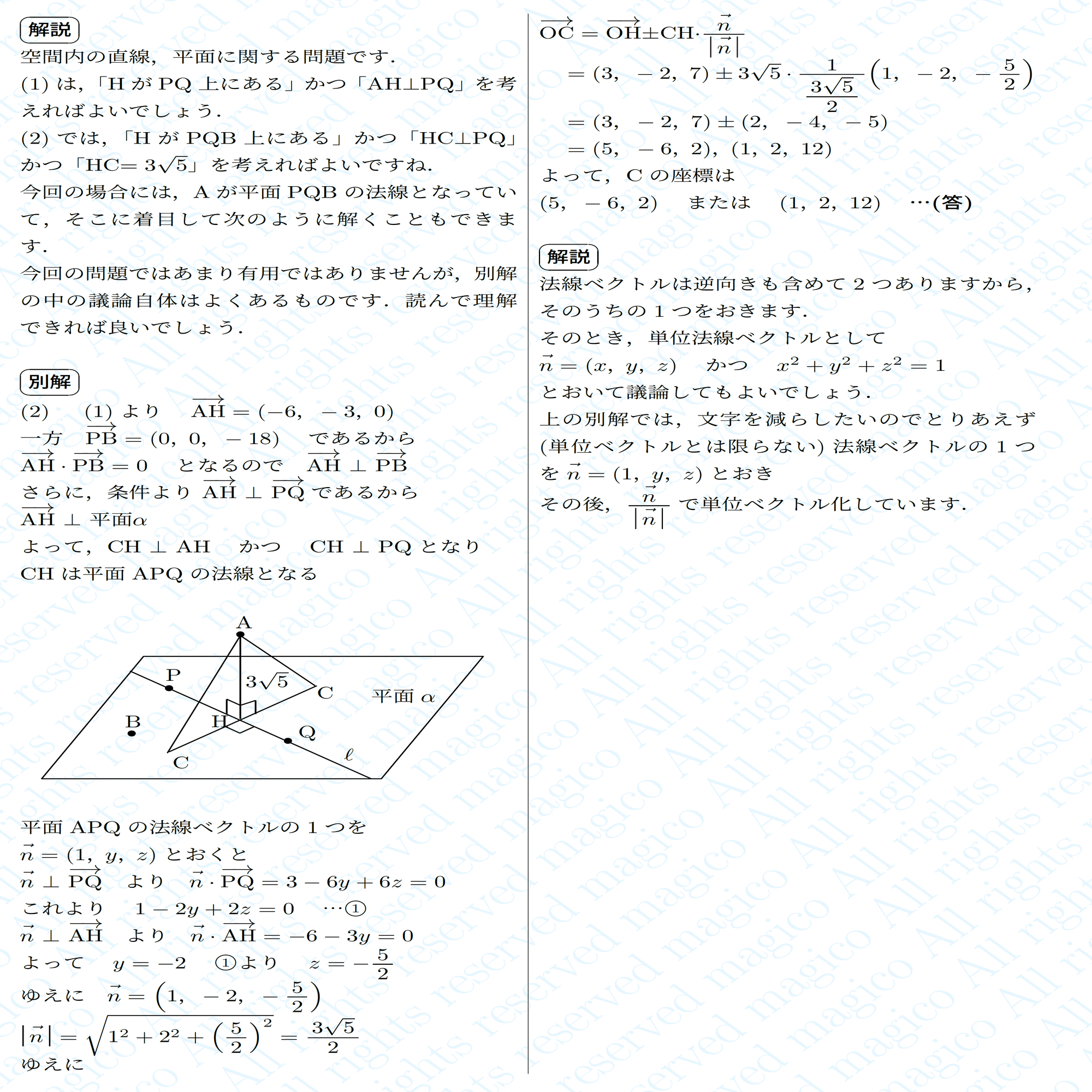 2024年横浜国立大学文系数学｜magico