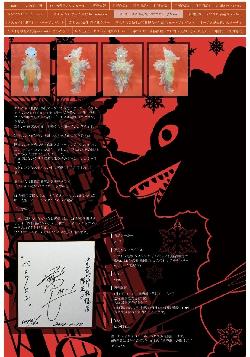 ベロクロン M1号カラバリ｜ゆる