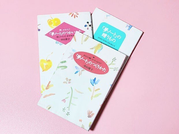 【中古】 わたしの「夢ノート」/三笠書房/中山庸子 Amazon.co.jp: わたしの「夢ノ-ト」 (王様文庫 D 7-2) : 中山