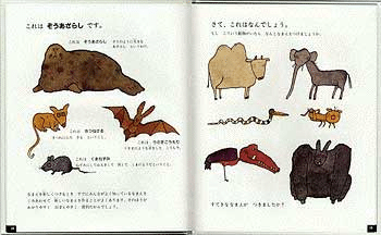 五味太郎（1945.8.20- ）『なまえのことば 言葉図鑑 10』偕成社