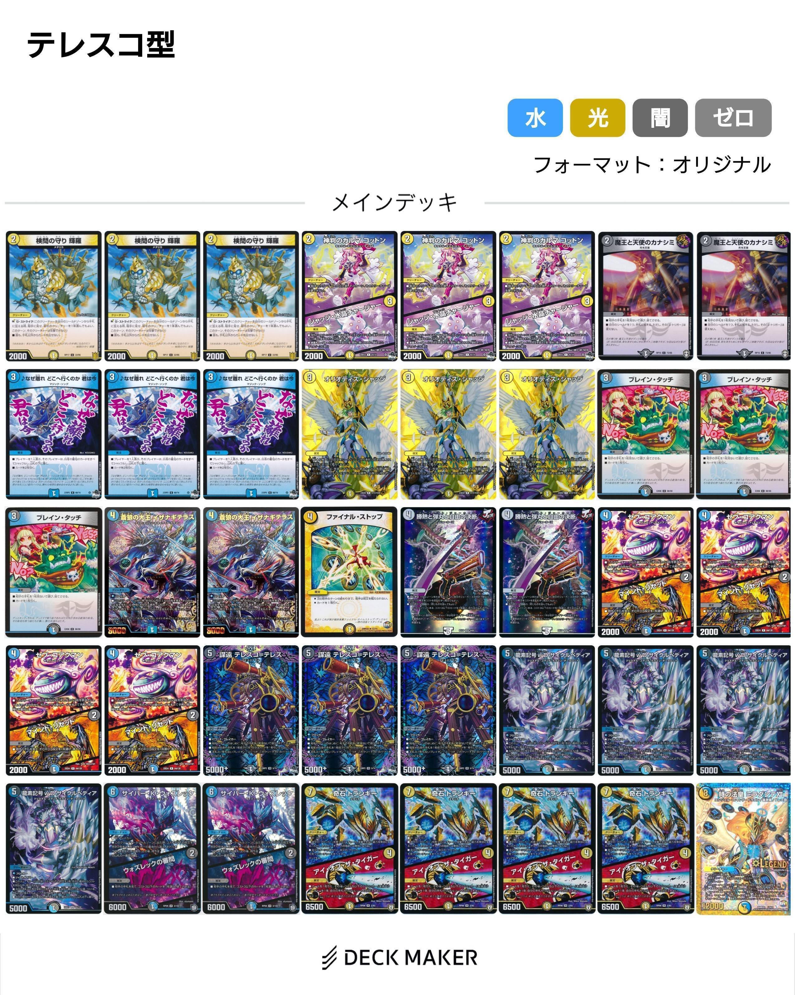 ドロマーハンデス デッキ トレーディングカード
