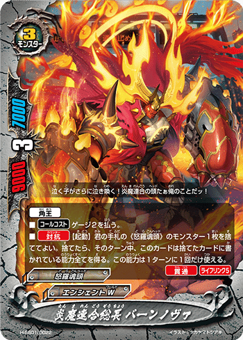 バディファイト 四角炎王 バーンノヴァReB