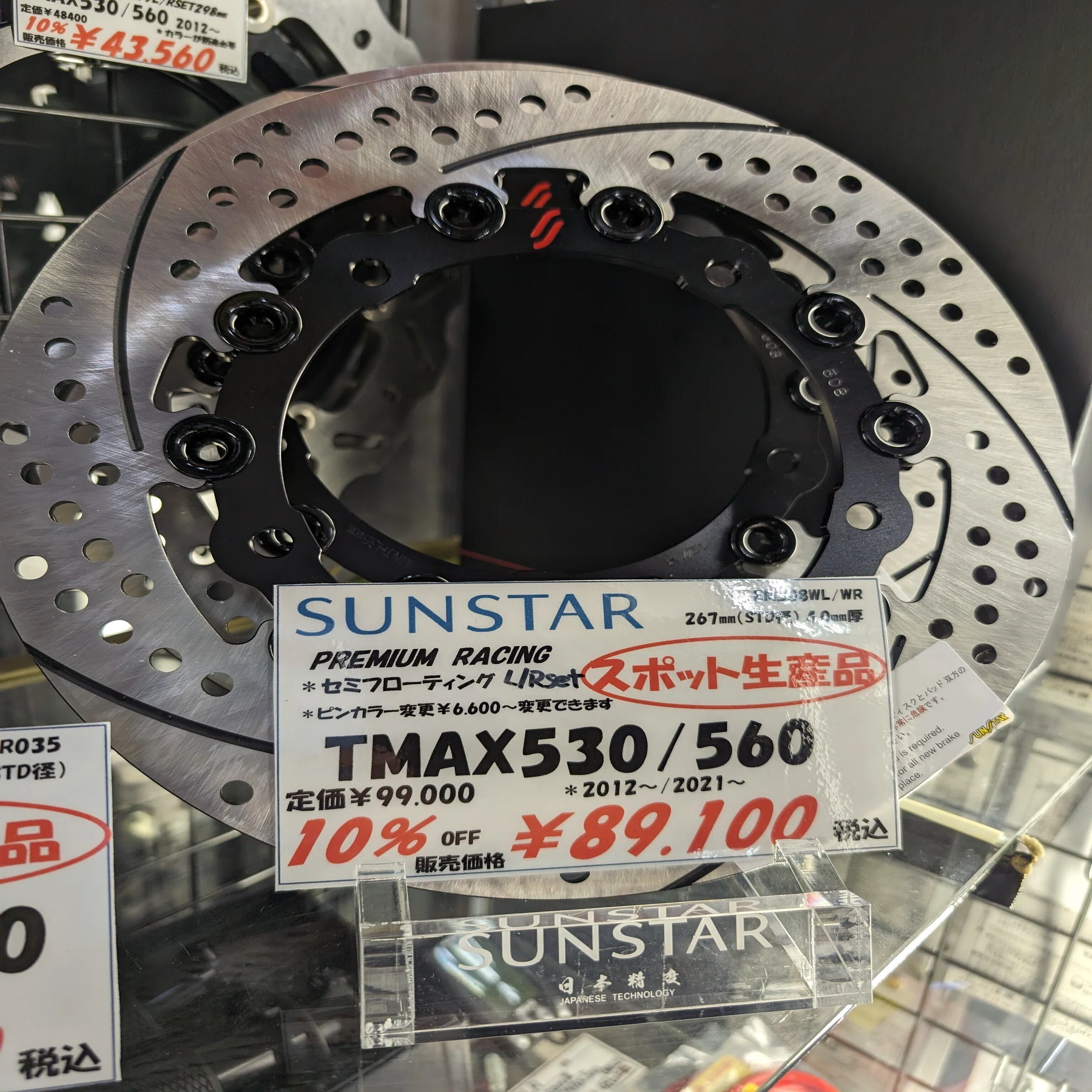 TMAX530 SUNSTAR リジットリアブレーキローター｜Re:TMAXとボク