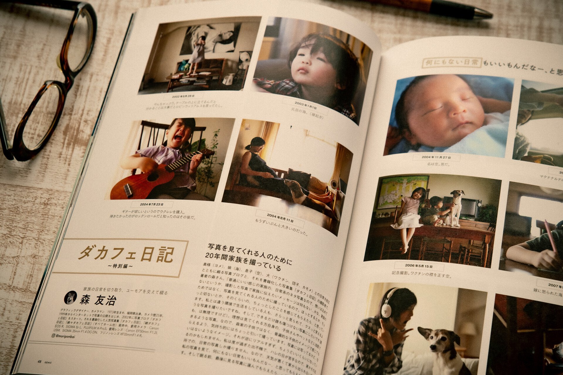 久しぶりに雑誌を買った『GENIC vol.61伝わる写真』｜ほげほげ食堂
