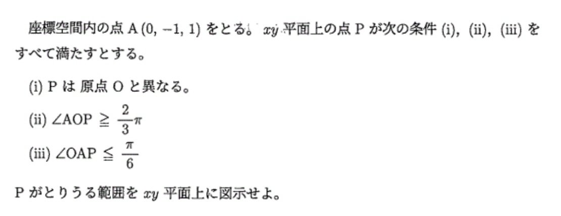 東大理系数学2024を解く 大問1｜ルイボスティー