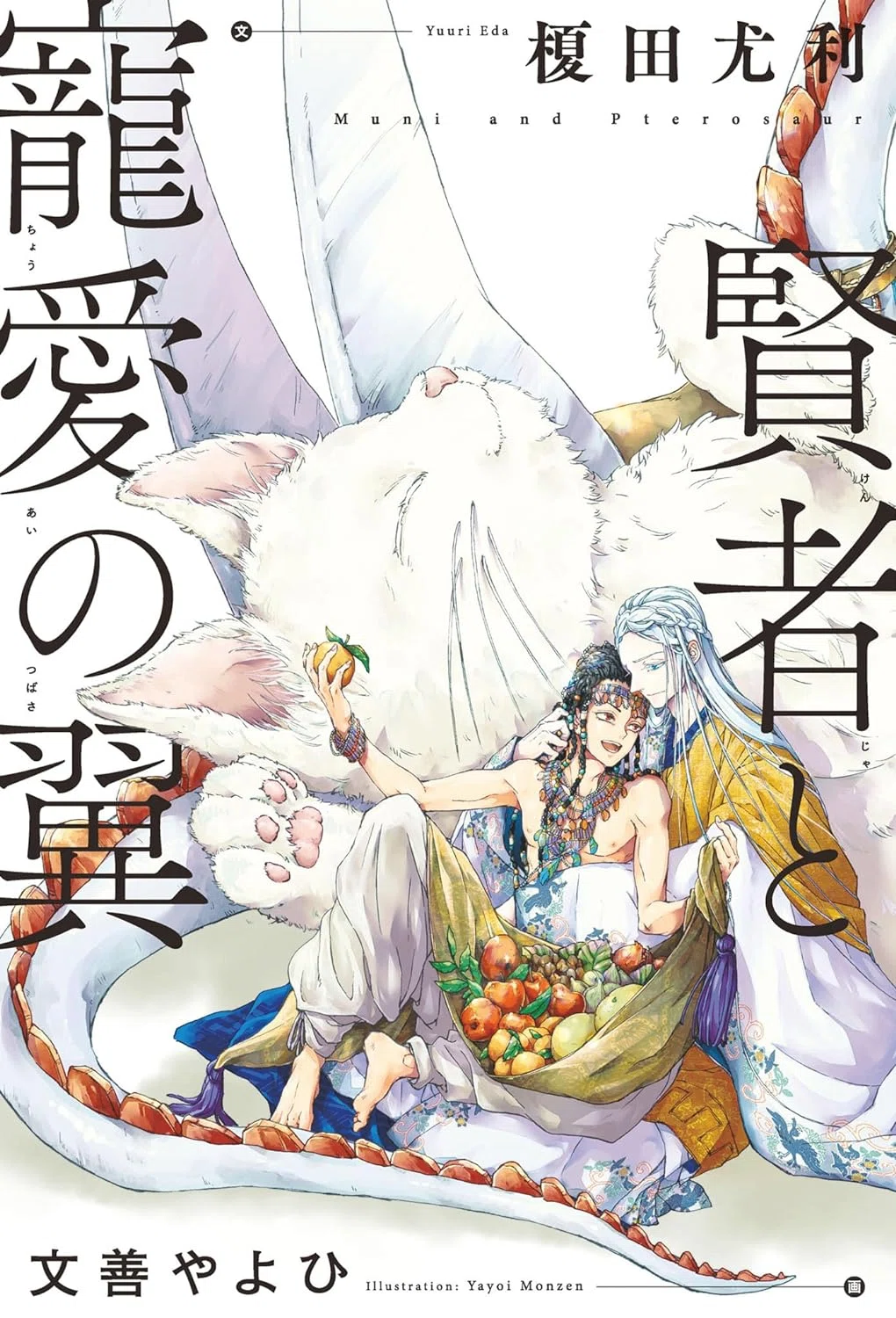榎田尤利BL作品一覧｜榎田ユウリの書斎便り