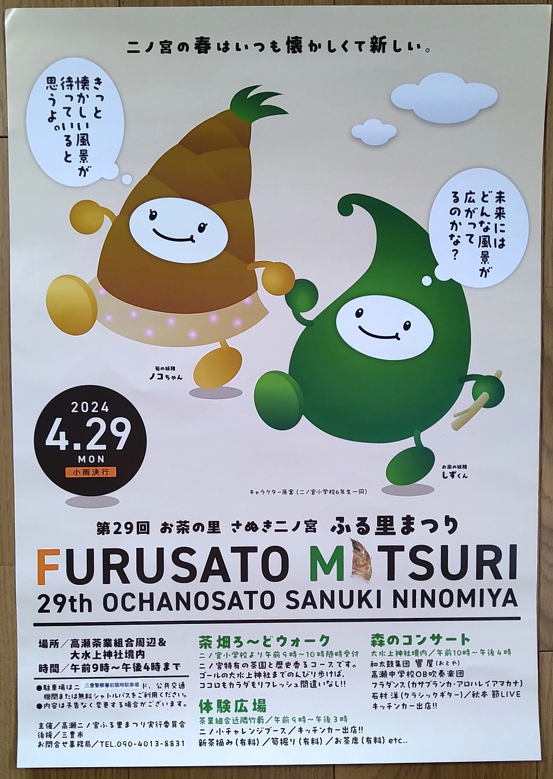 子どもたちの想いものせて。さぬき二ノ宮ふる里まつり開催｜週刊みとよ