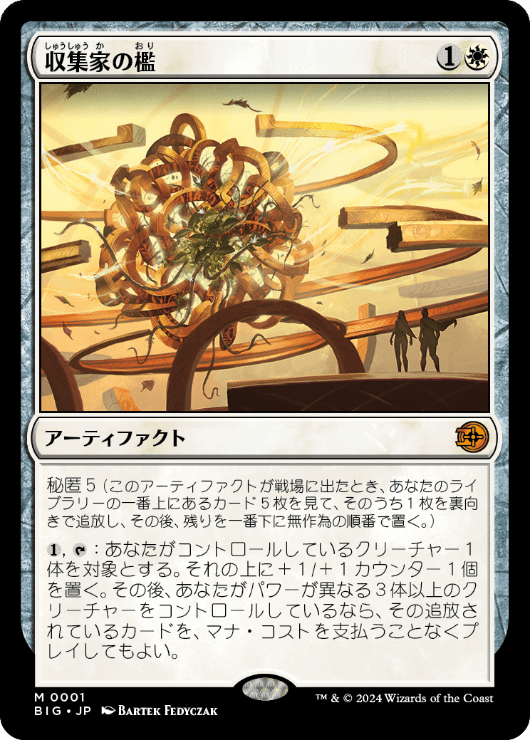 【エイテツ様特別限定商品‼️】MTG 統率者戦デビューパック③ エイテツ様特別限定商品‼️】MTG 統率者戦デビューパック③