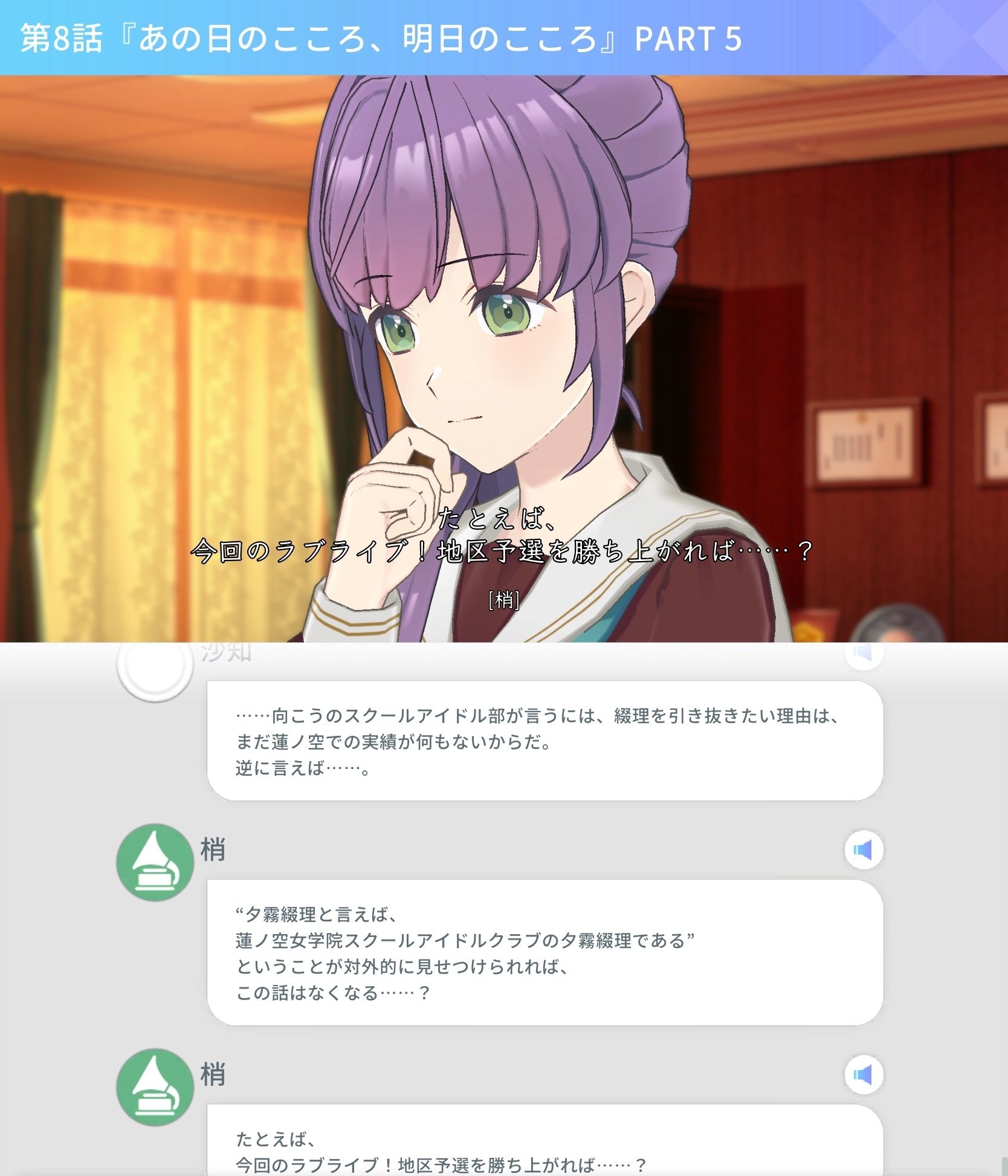 蓮ノ空感想文】一年越しに伝わった、夕霧綴理のとある想いについて