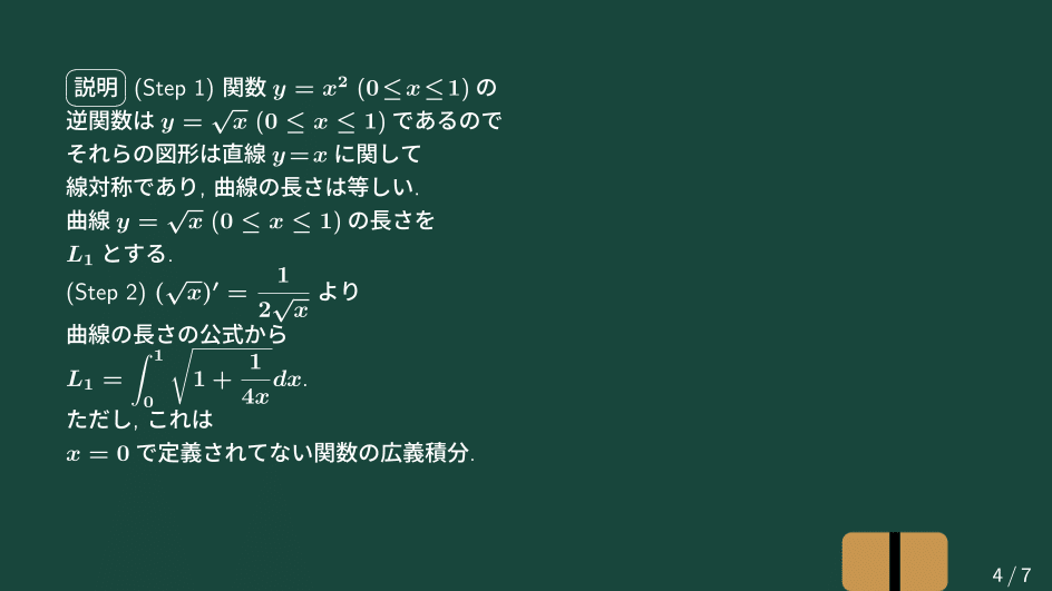 大学数学】放物線の長さ【トピックス講義】｜すうがくのす