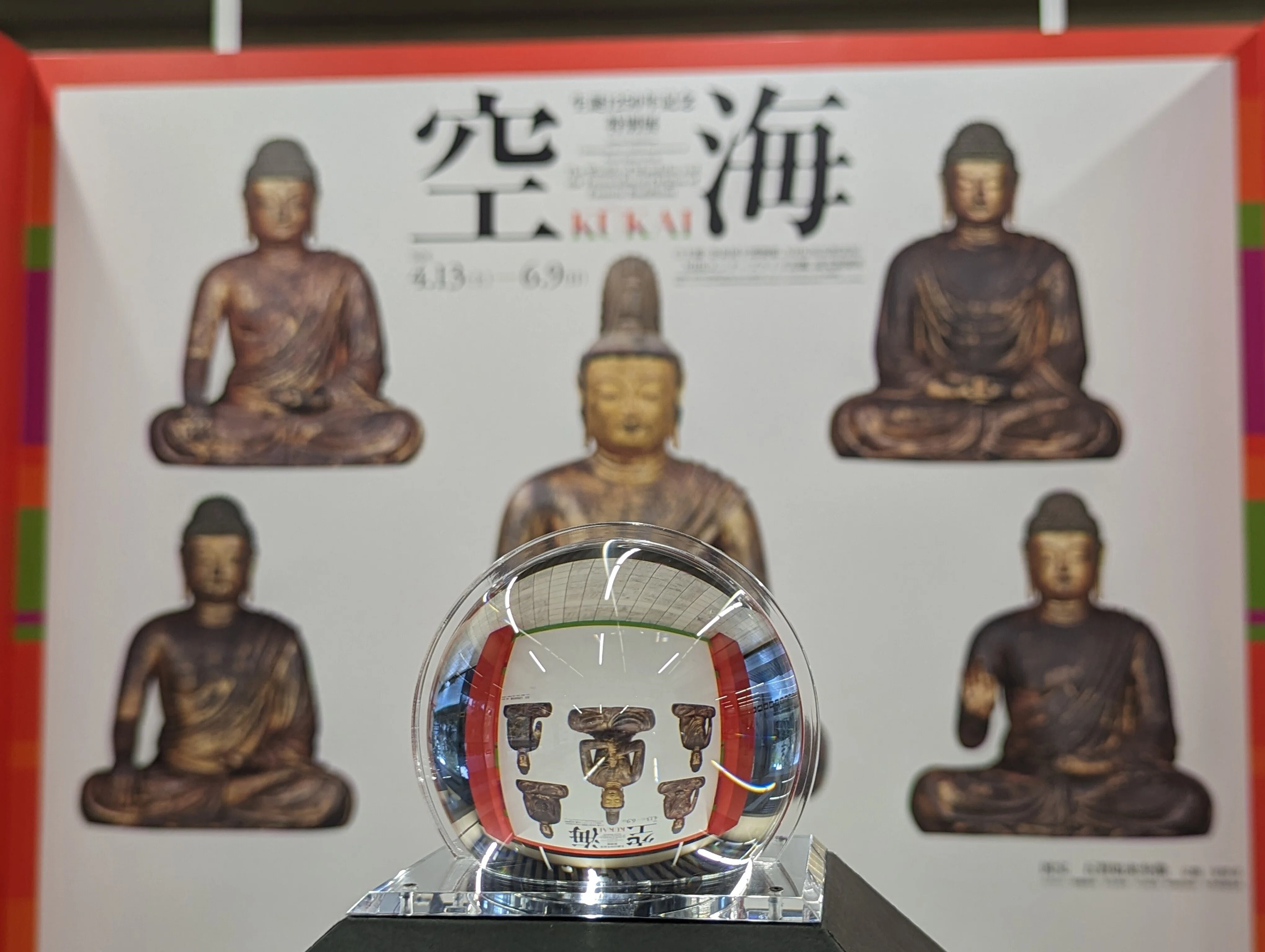 空海 KŪKAI―密教のルーツとマンダラ世界【奈良国立博物館】｜さりー