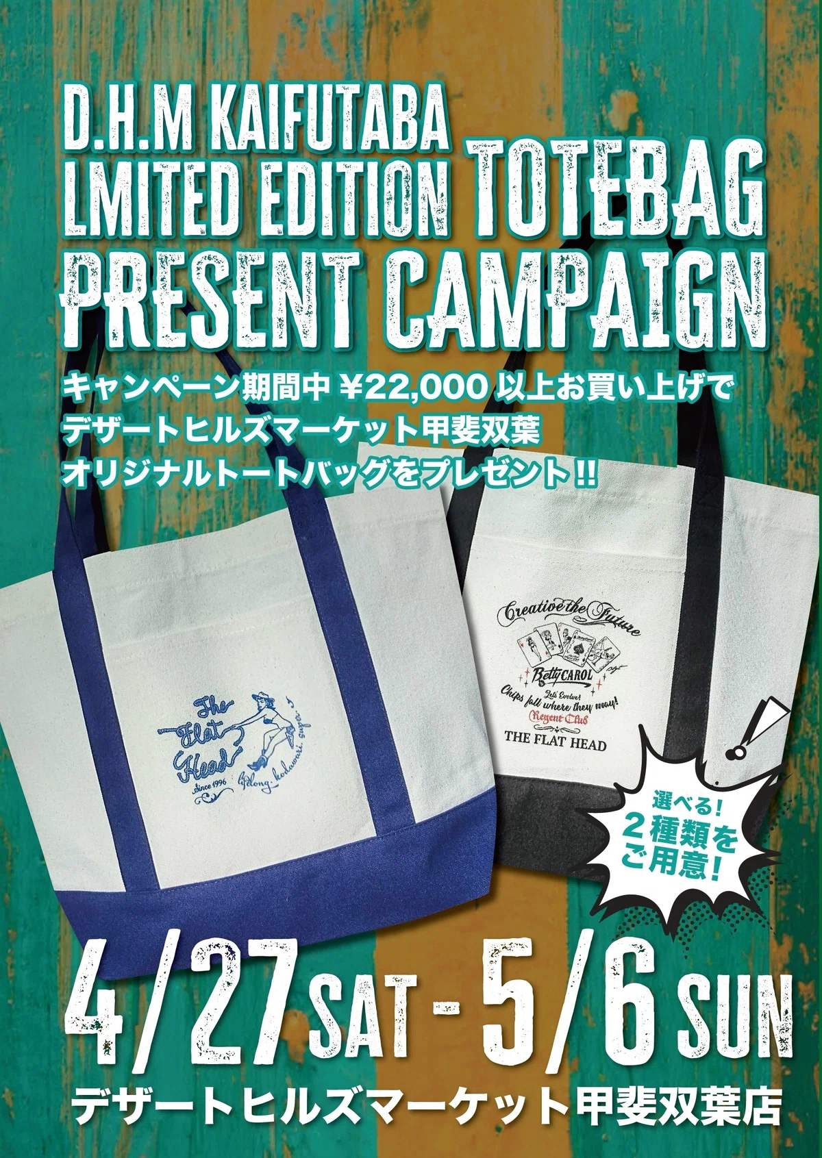 DHM 甲斐双葉店 】〜GWにトートバッグをゲット‼～｜THE FLAT HEAD