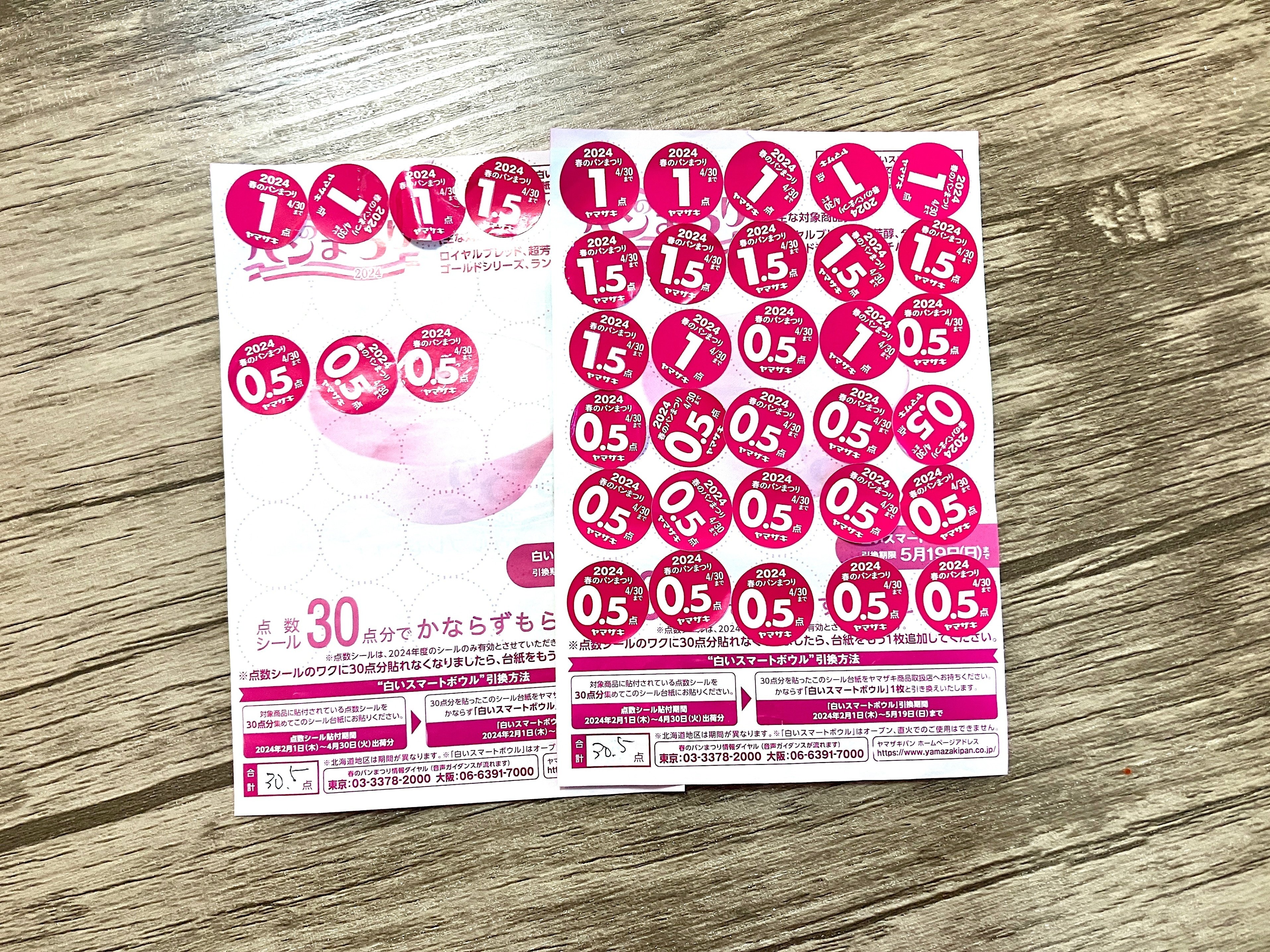 ヤマザキパン祭りシール(期限切れ) ヤマザキパン祭りシール(期限切れ)