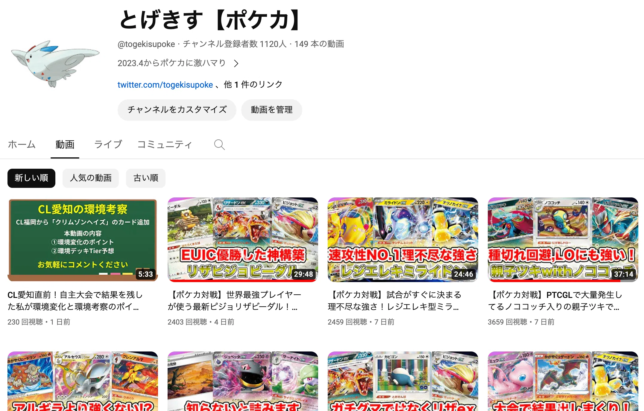 CL愛知で検討したデッキを全て公開！｜とげきす＠ポケカ