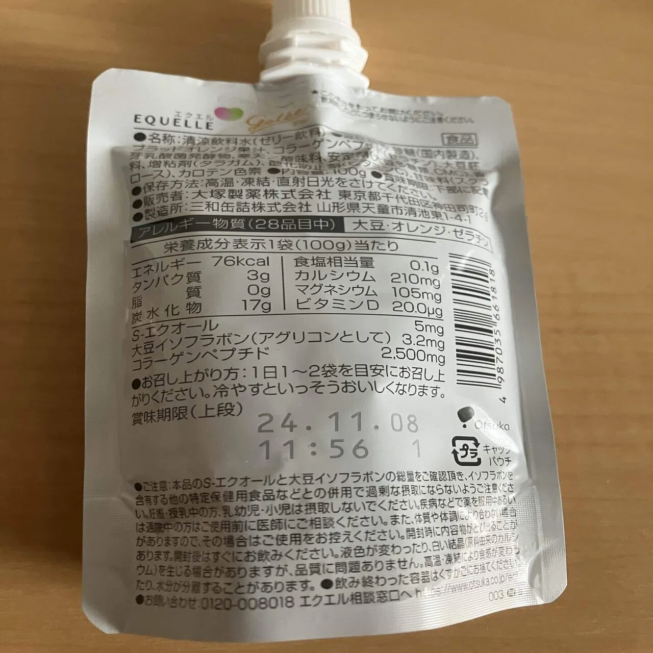 大塚製薬 エクエル と大塚製薬の優待品 2024/4/14 大塚ホールディングス 株主優待品到着｜saico