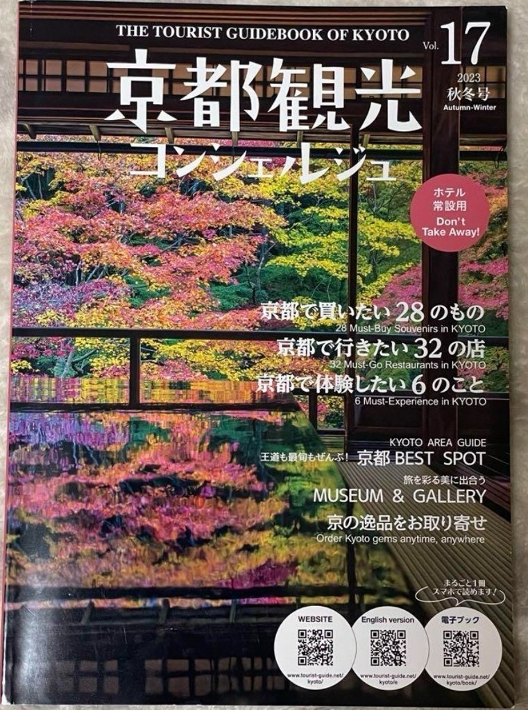 読レポ】京都観光コンシェルジュ｜雅