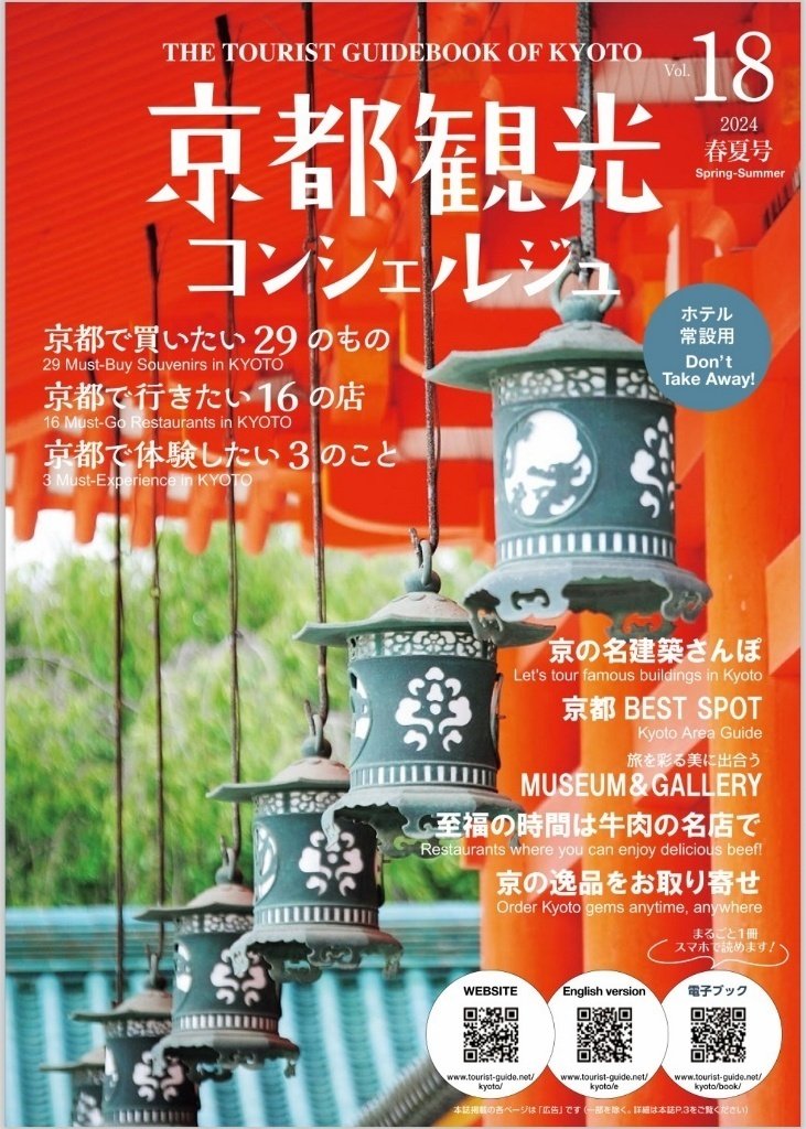 読レポ】京都観光コンシェルジュ｜雅